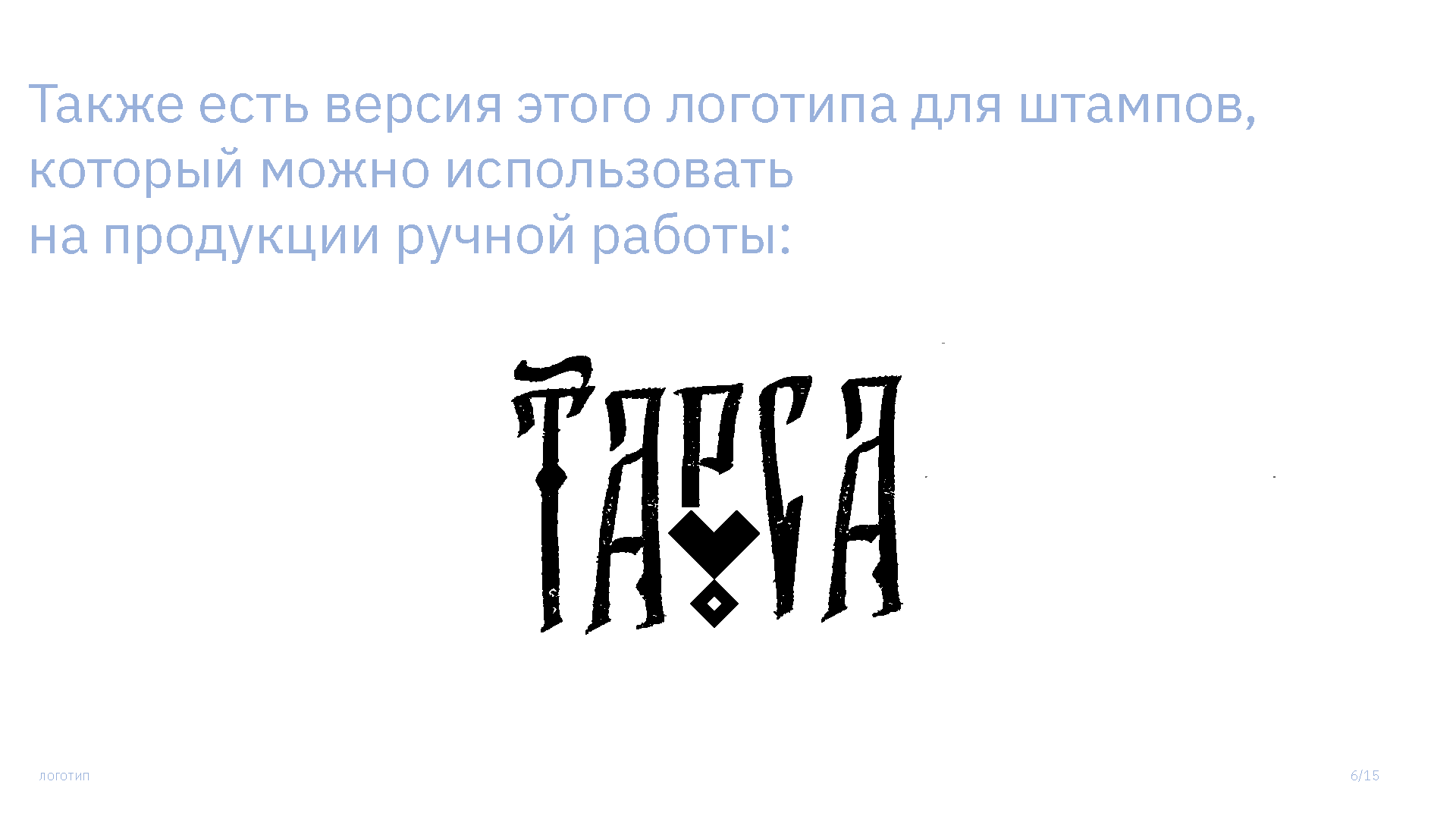 Логотип и сувенирная продукция для города Таруса — Изображение №4 — Брендинг, Графика на Dprofile