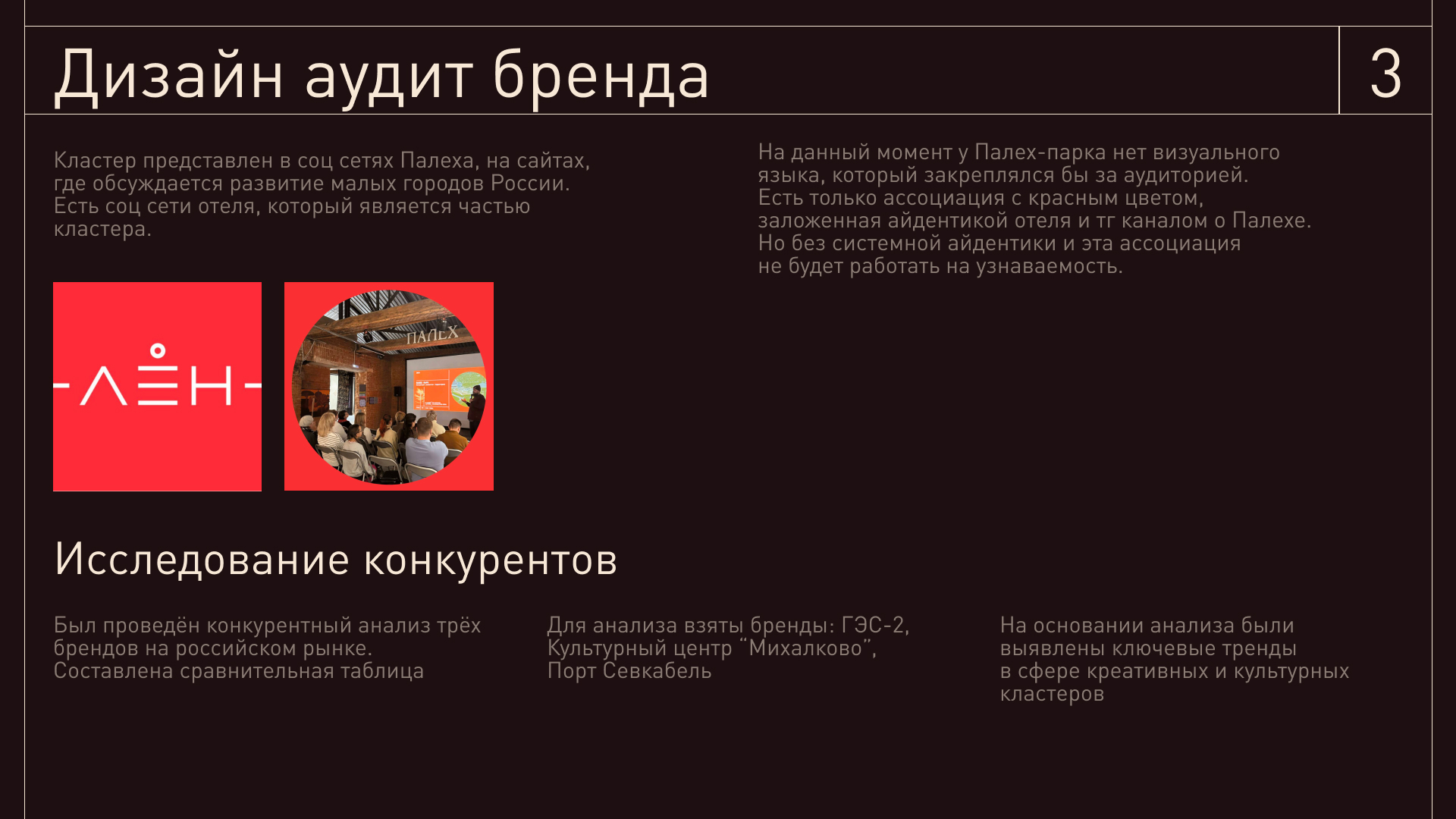 Разработка визуальной идентичности креативного кластера Палех-парк — Изображение №4 — Брендинг на Dprofile