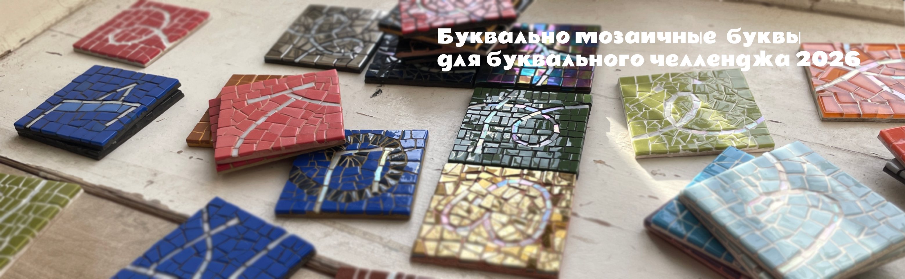Буквально мозаичный алфавит — Изображение №1 — Брендинг, Графика на Dprofile