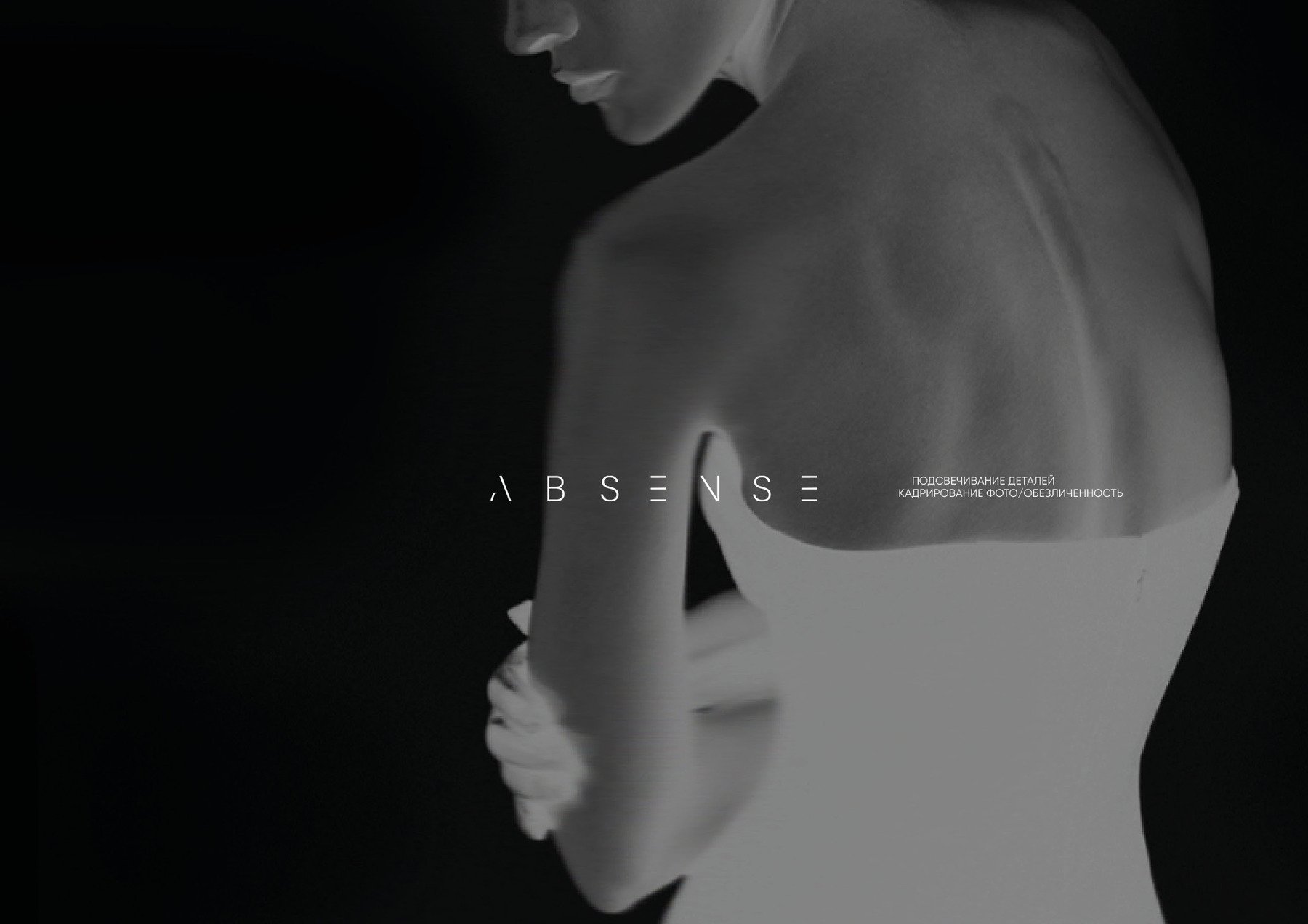 ABSENSE — Изображение №5 — Брендинг на Dprofile
