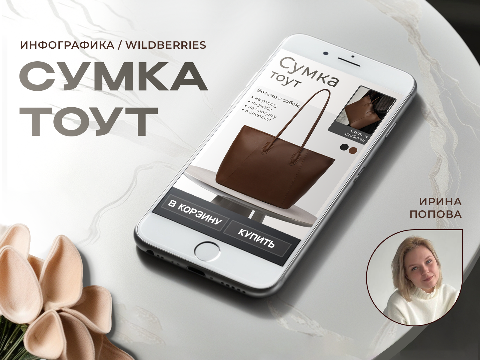 Инфографика для сумки / Женские товары — Изображение №1 — Графика, Маркетинг на Dprofile