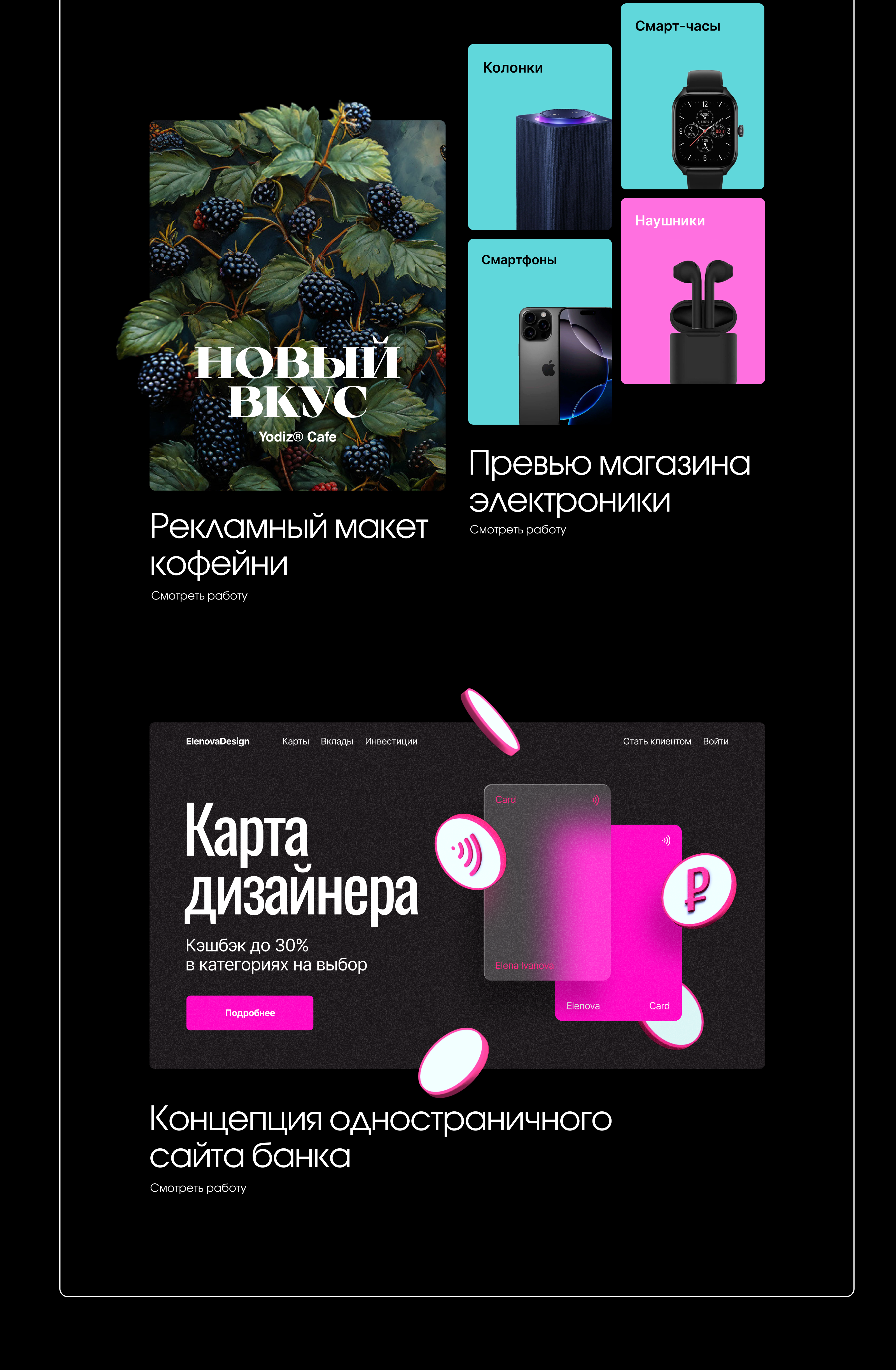 Сайт-портфолио, диджитал дизайн, Елена Иванова, — Изображение №6 — Интерфейсы, Графика на Dprofile