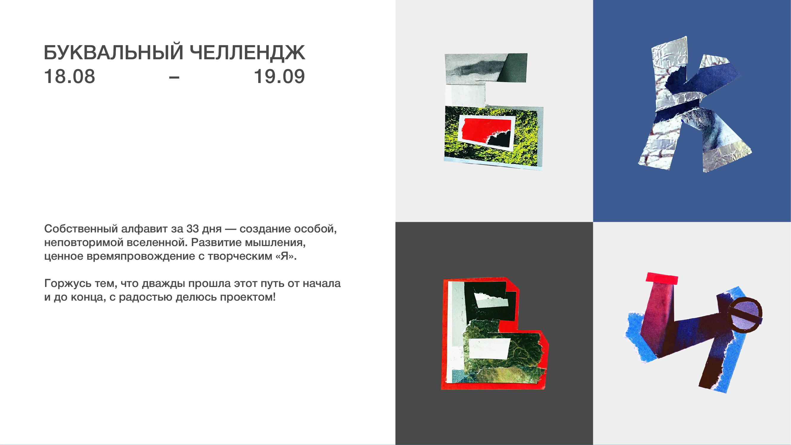 Буквальный Челлендж/2025 — Изображение №1 — Графика на Dprofile