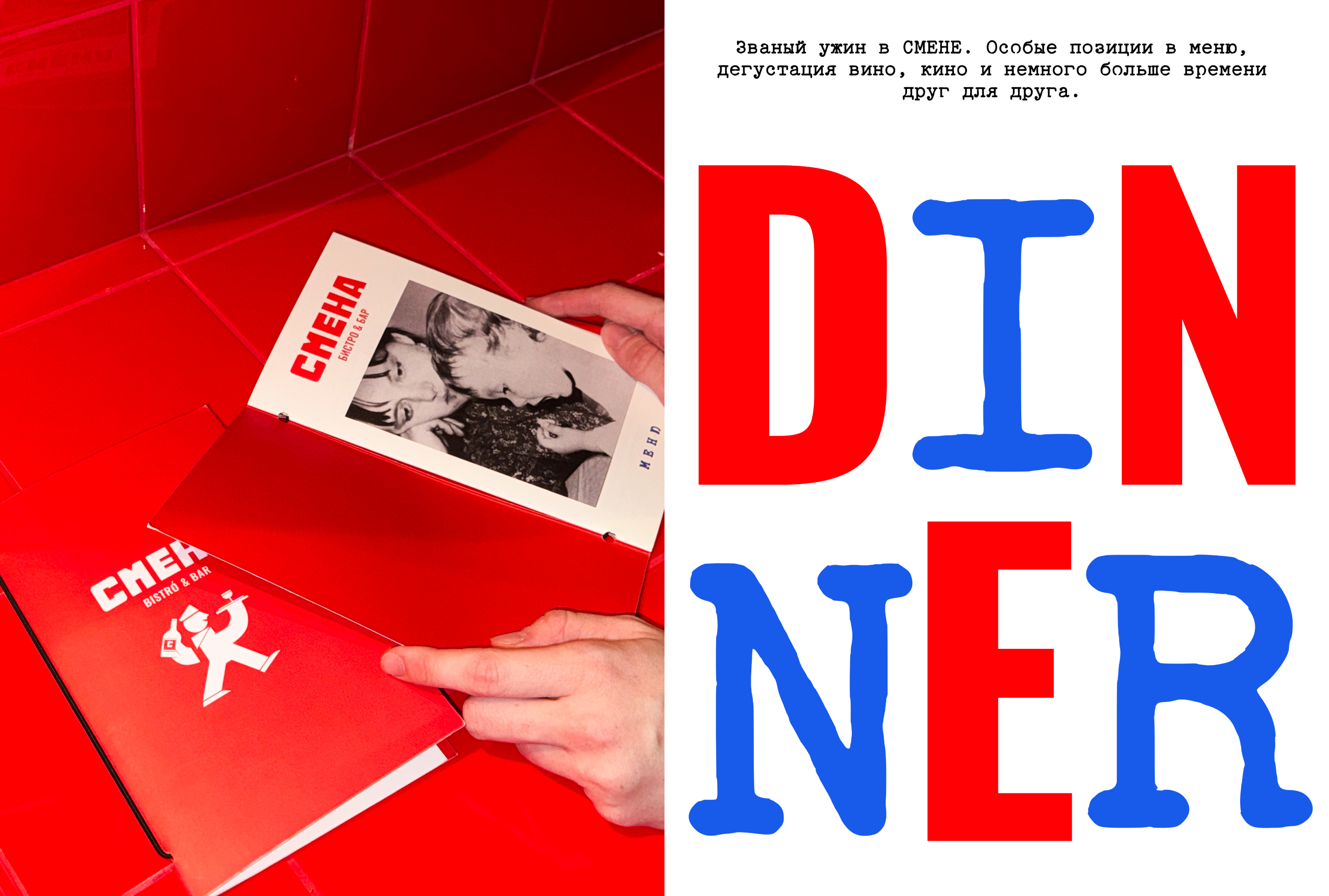 СМЕНА БИСТРО/БАР — Изображение №12 — Брендинг на Dprofile