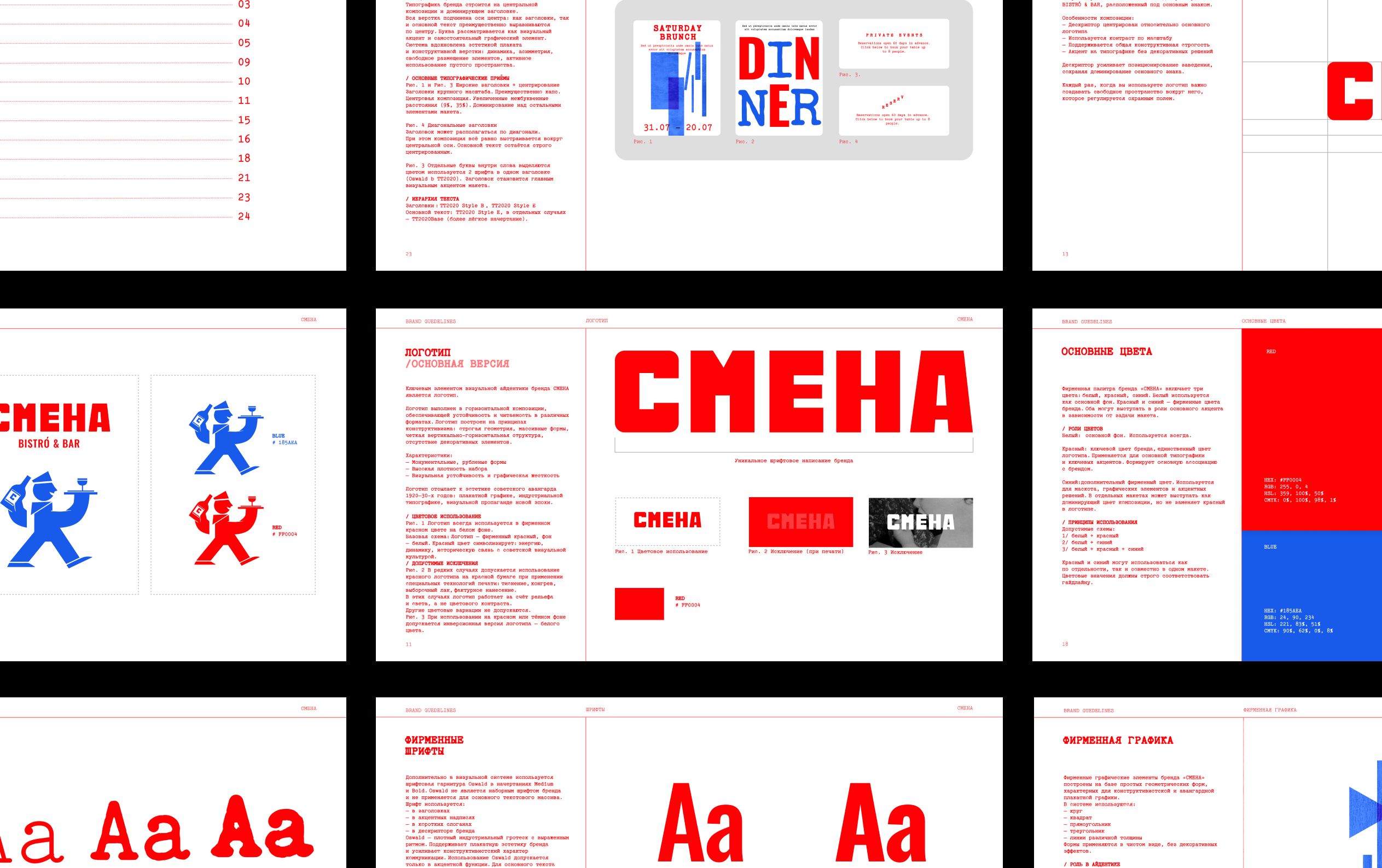 СМЕНА БИСТРО/БАР — Изображение №20 — Брендинг на Dprofile