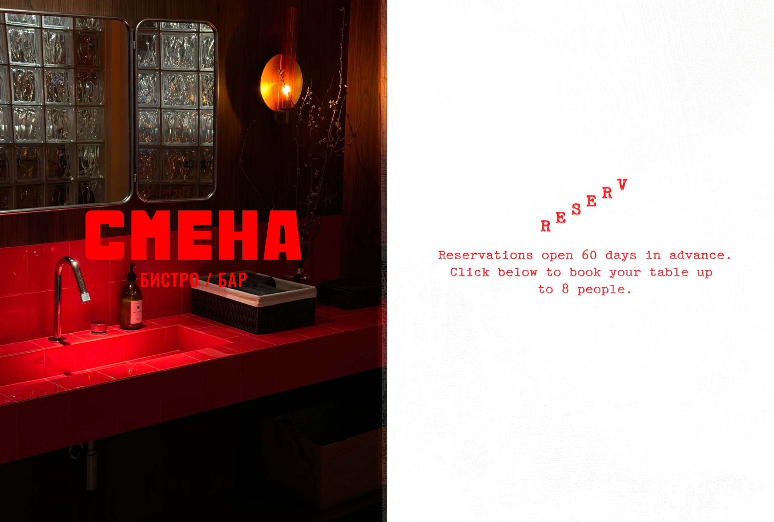 СМЕНА БИСТРО/БАР — Изображение №6 — Брендинг на Dprofile