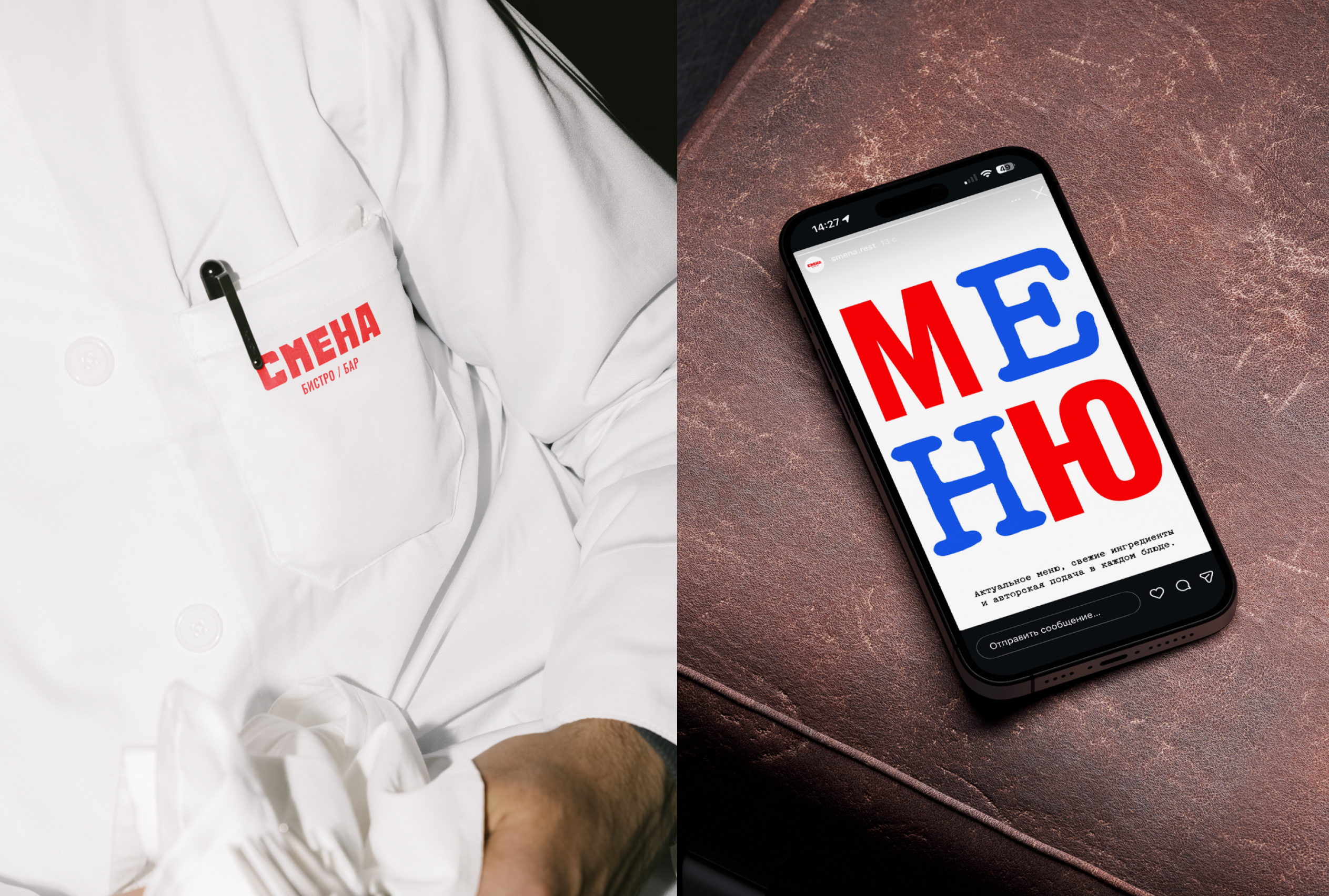 СМЕНА БИСТРО/БАР — Изображение №15 — Брендинг на Dprofile