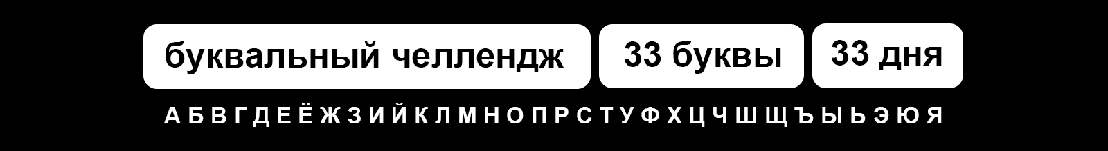 БУКВЫ | БКВЧ 2025 by chicheey — Изображение №1 — Иллюстрация, Графика на Dprofile