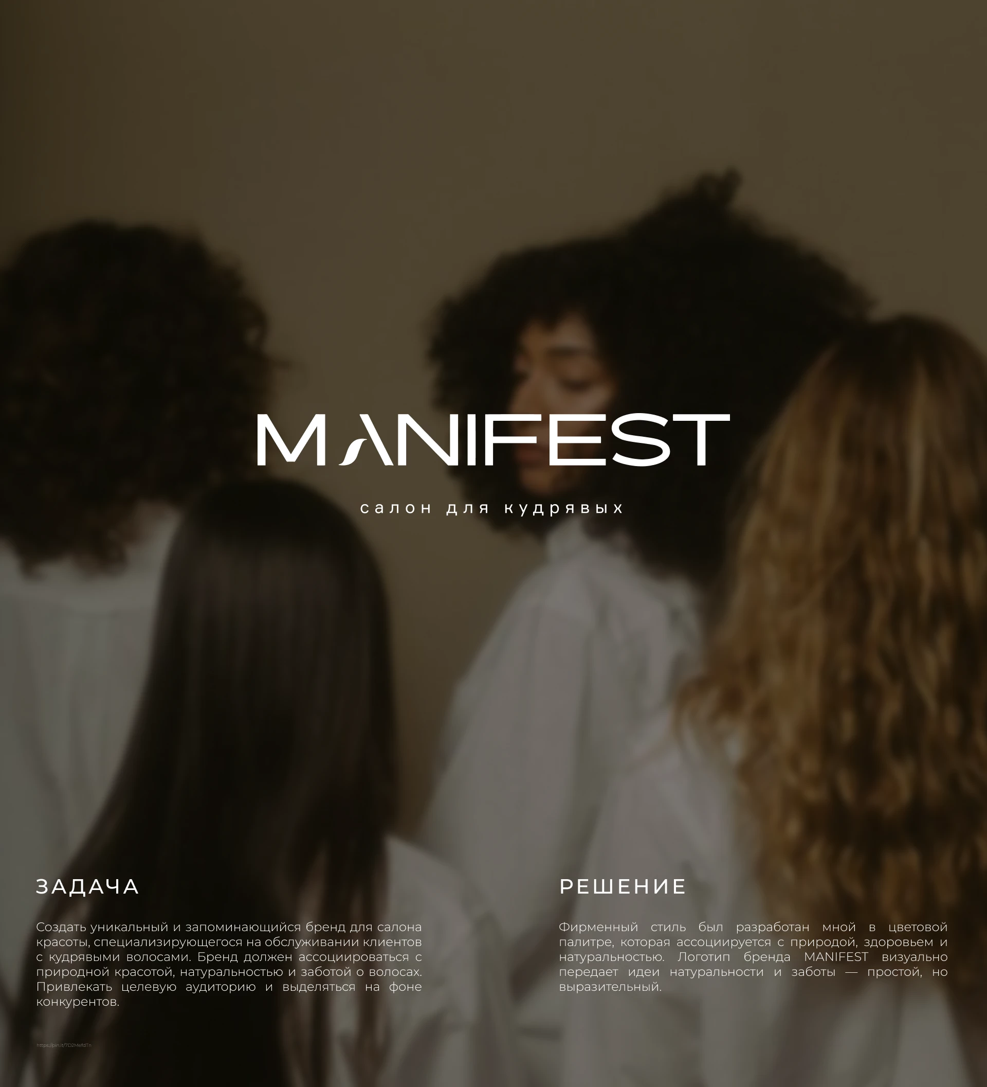 Brand Identity for Curly Hair Salon - MANIFEST — Изображение №1 — Брендинг на Dprofile