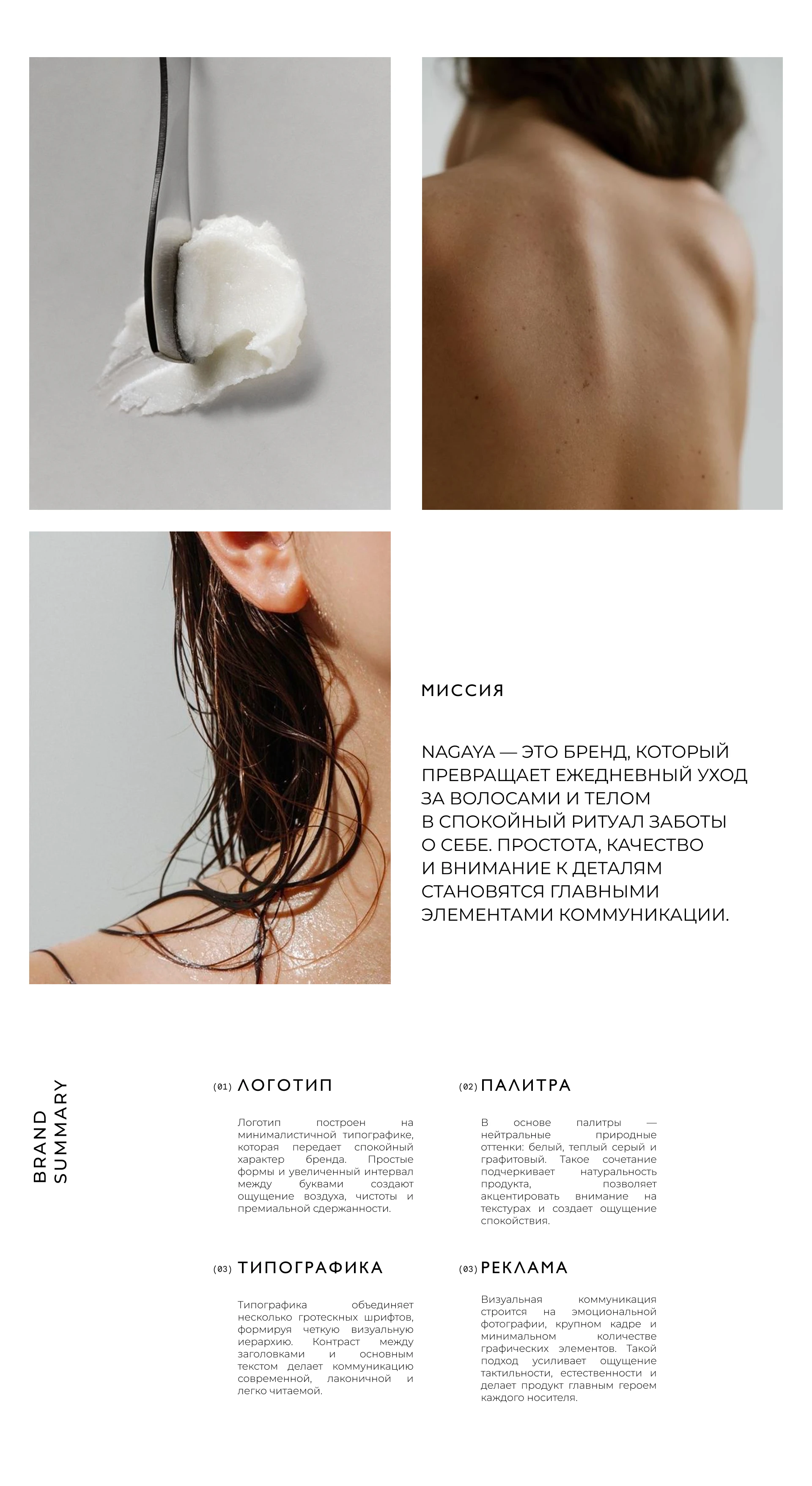 Brand Identity for a cosmetics brand — NAGAYA — Изображение №2 — Брендинг на Dprofile
