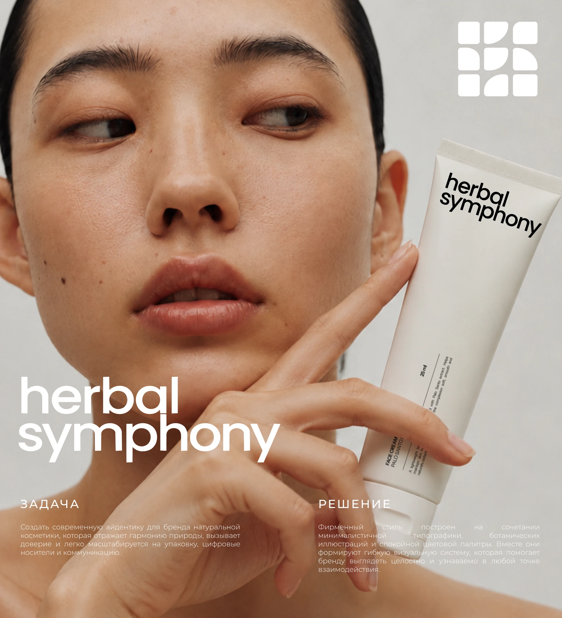 Brand Identity for a cosmetics brand — Herbal Symphony — Изображение №1 — Брендинг на Dprofile