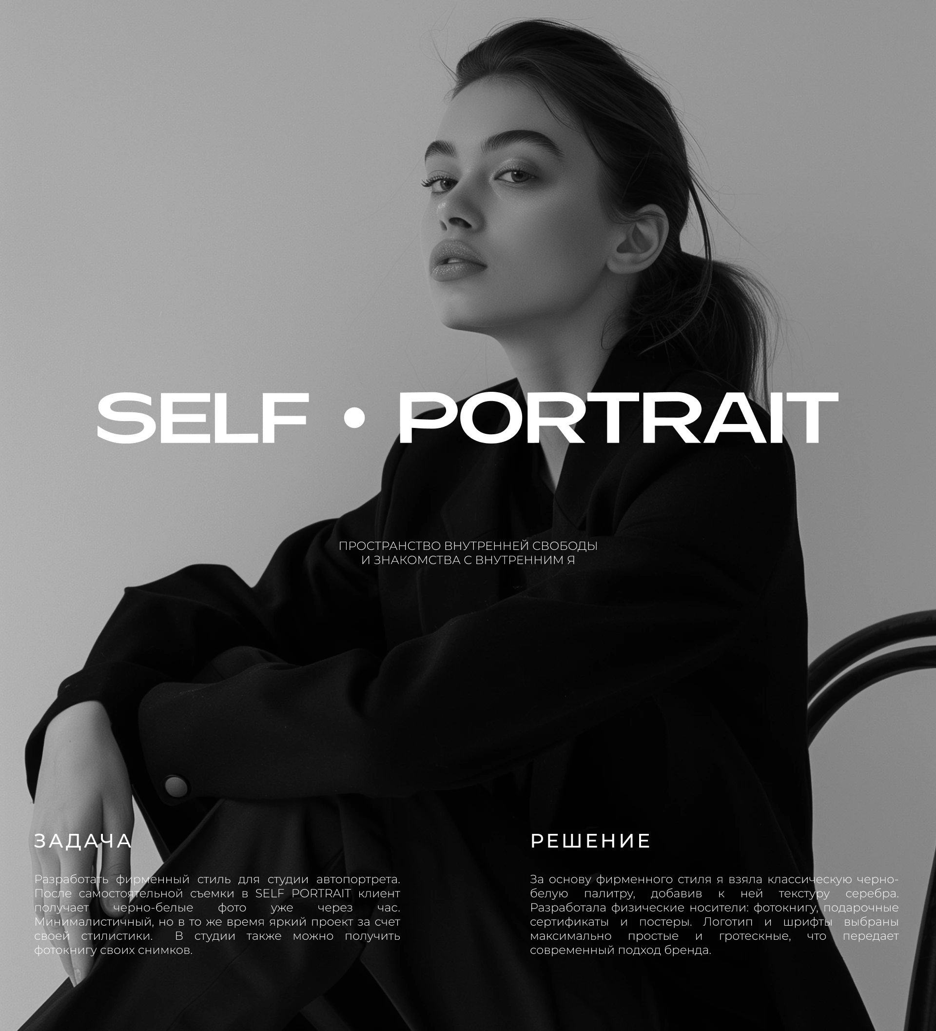 Brand Identity for Photo Studio — SELF PORTRAIT — Изображение №1 — Брендинг на Dprofile