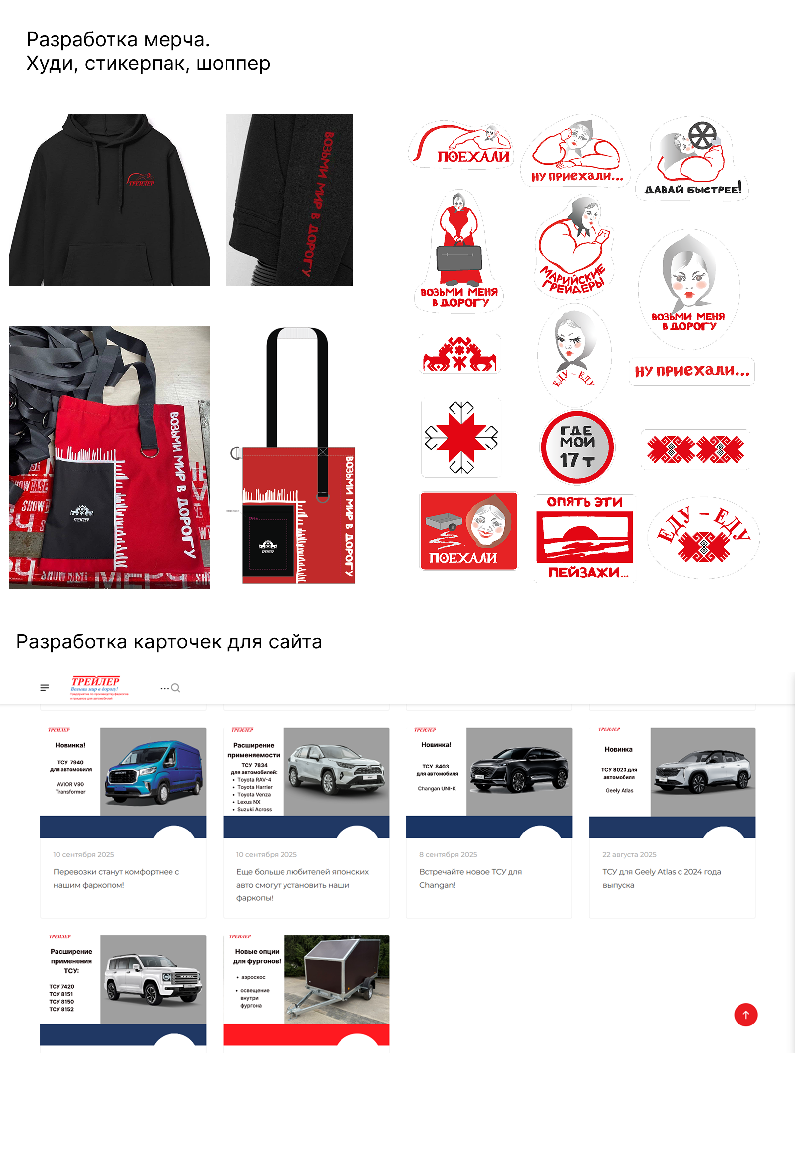 Фирменные иллюстрации для завода металлоконструкций «Трейле… — Изображение №5 — Брендинг, Иллюстрация на Dprofile