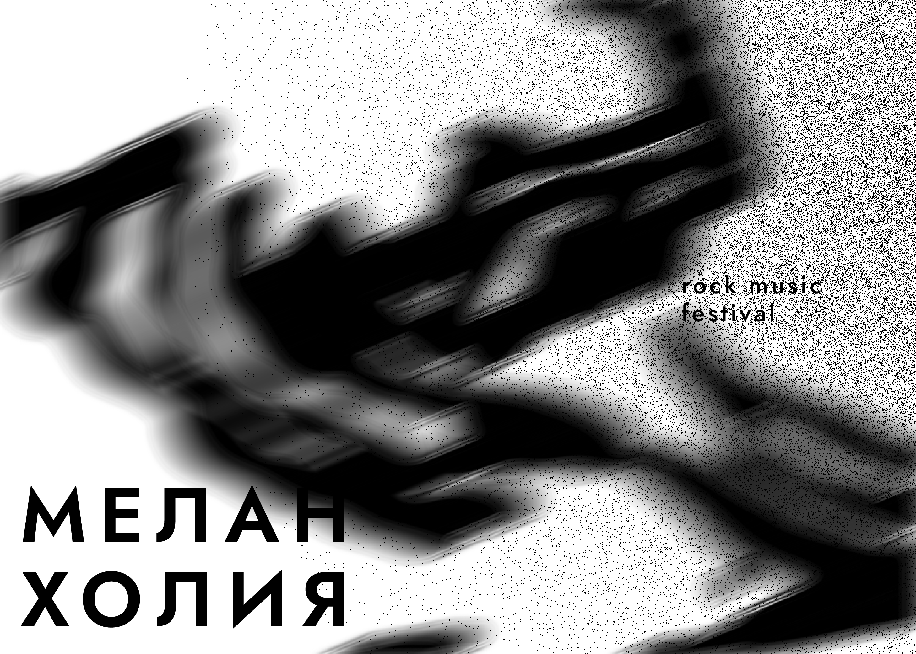 меланхолия [серия плакатов] — Изображение №1 — Графика на Dprofile