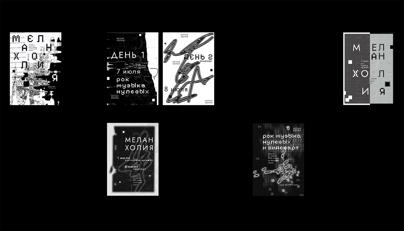 меланхолия [серия плакатов] — Изображение №3 — Графика на Dprofile