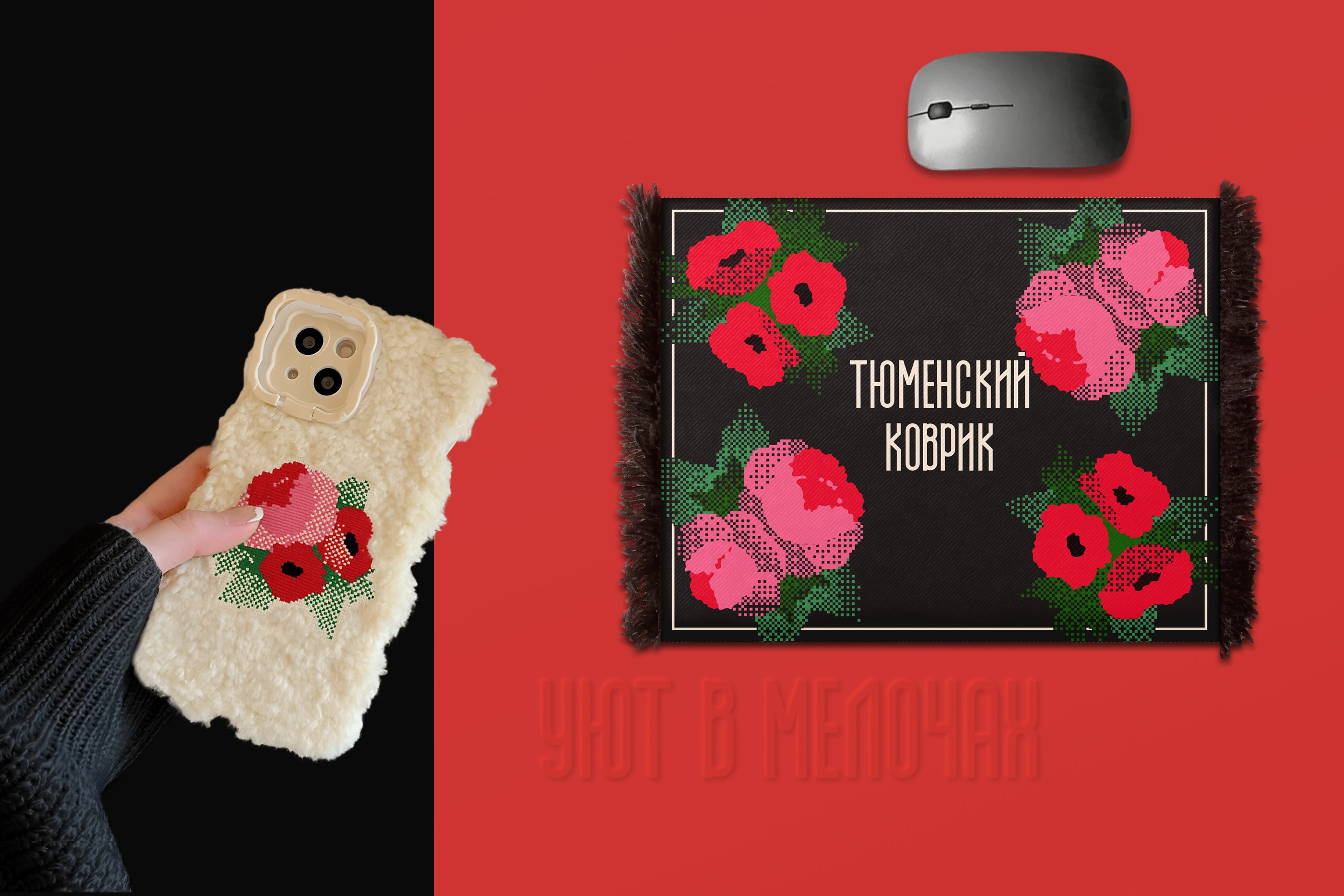 Мерч для Сибирской ковровой фабрики — Изображение №6 — Брендинг, Графика на Dprofile