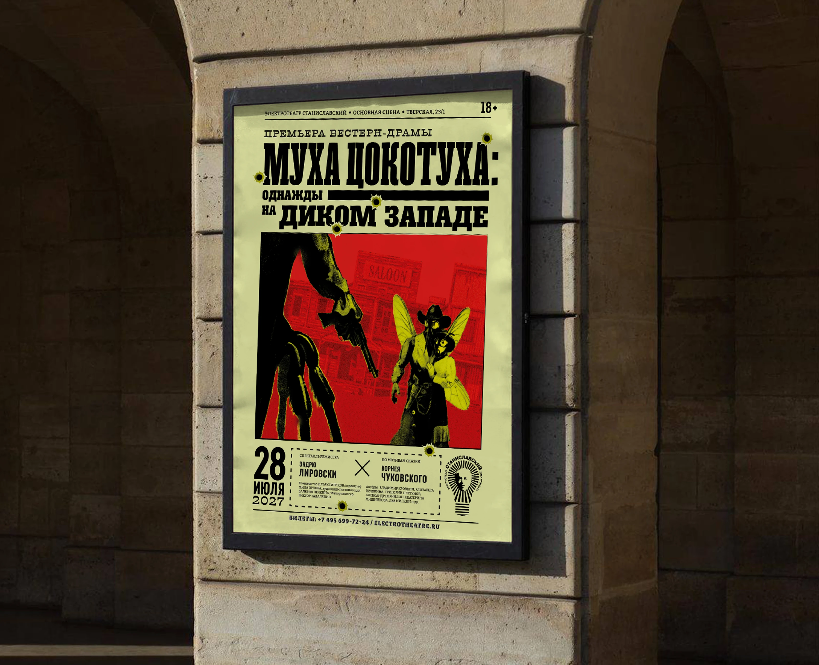 Спектакль «Муха-Цокотуха» — Изображение №4 — Графика на Dprofile