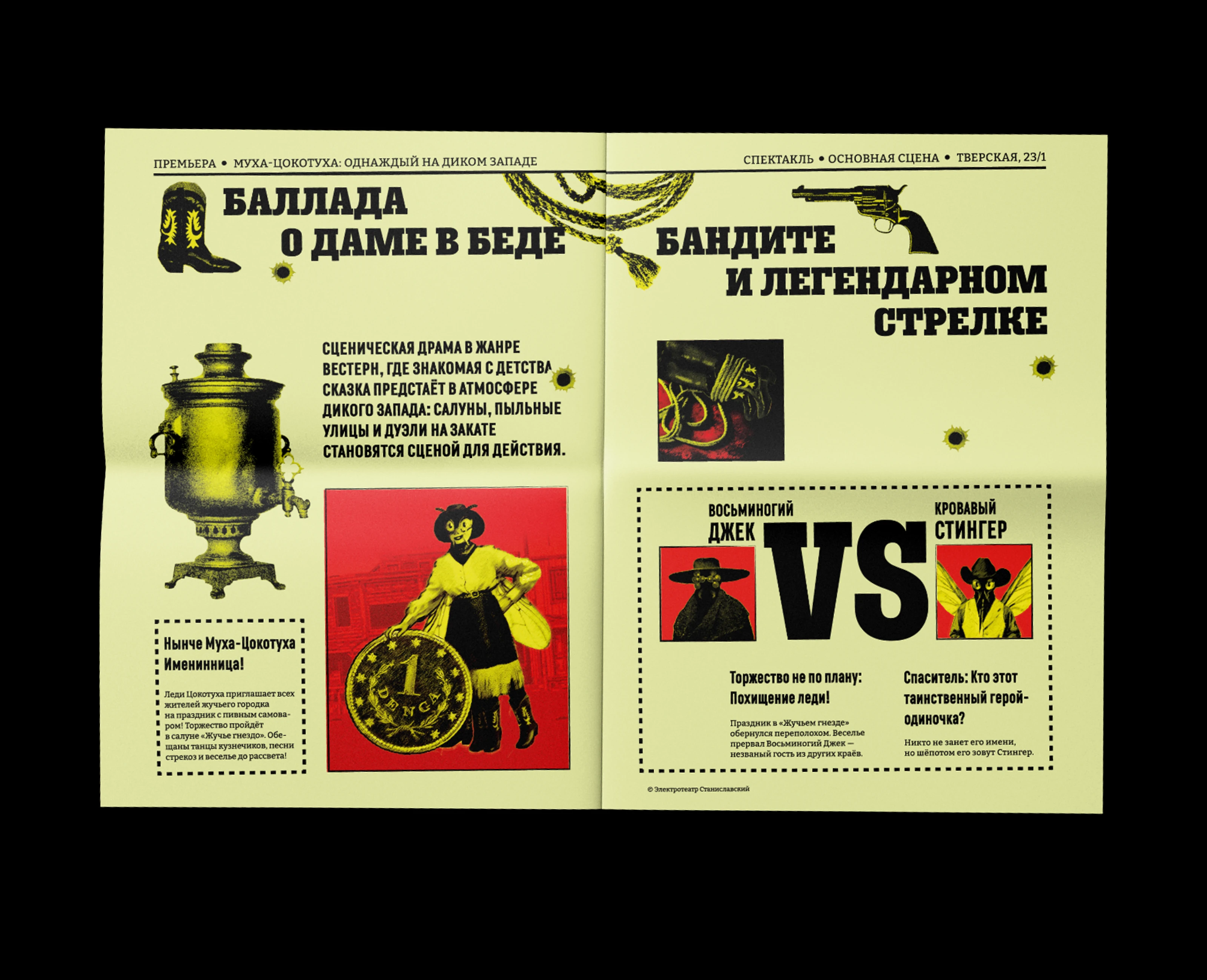 Спектакль «Муха-Цокотуха» — Изображение №8 — Графика на Dprofile