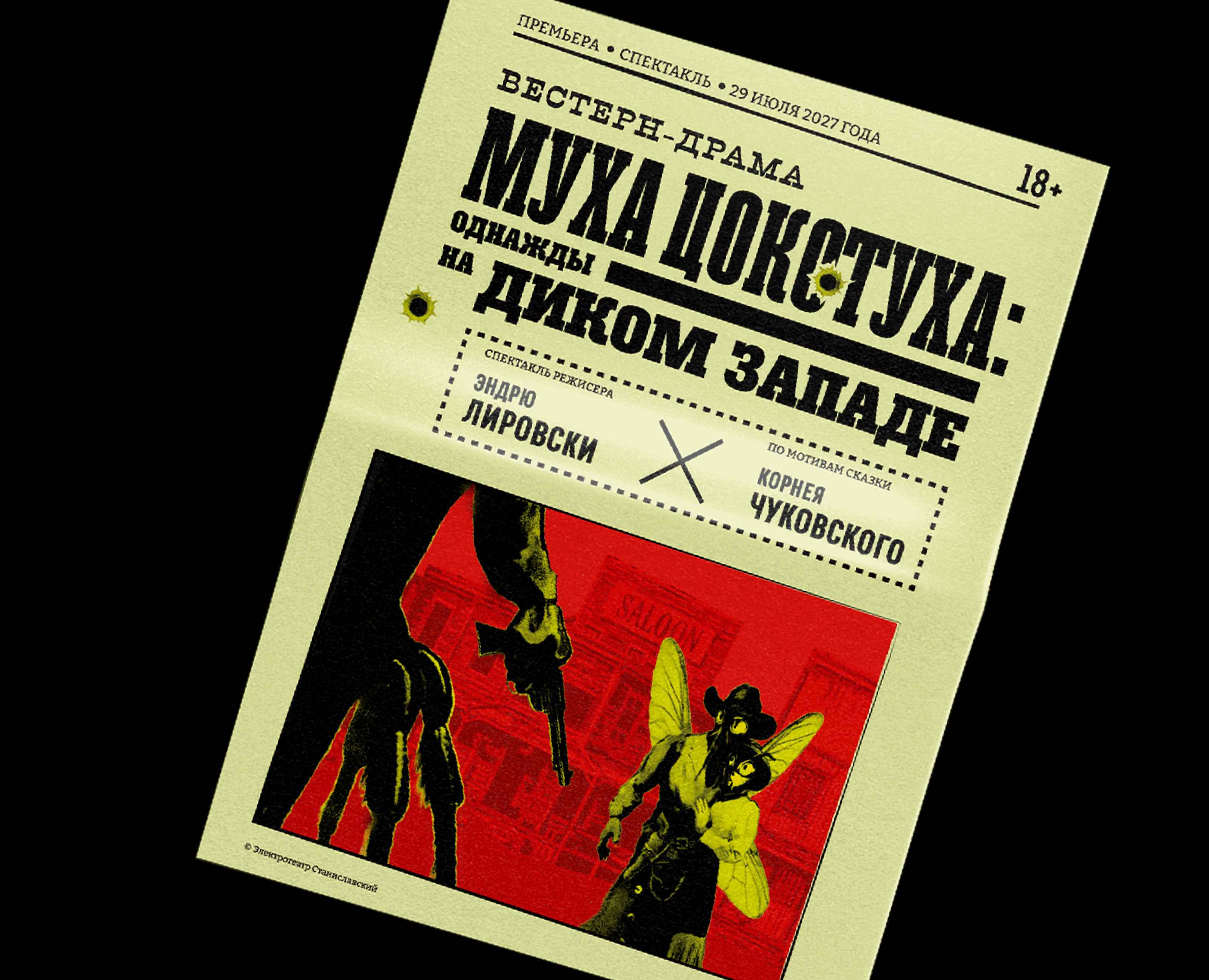 Спектакль «Муха-Цокотуха» на Dprofile