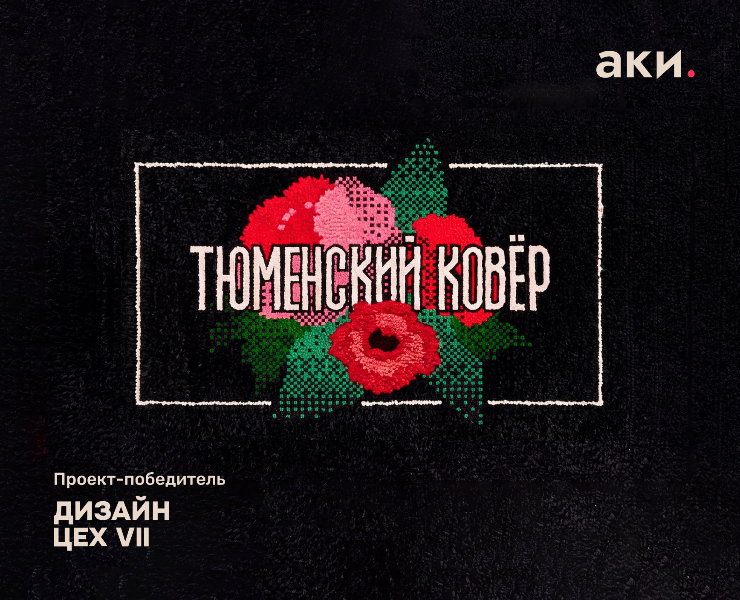 Мерч для Сибирской ковровой фабрики — Брендинг, Графика на Dprofile