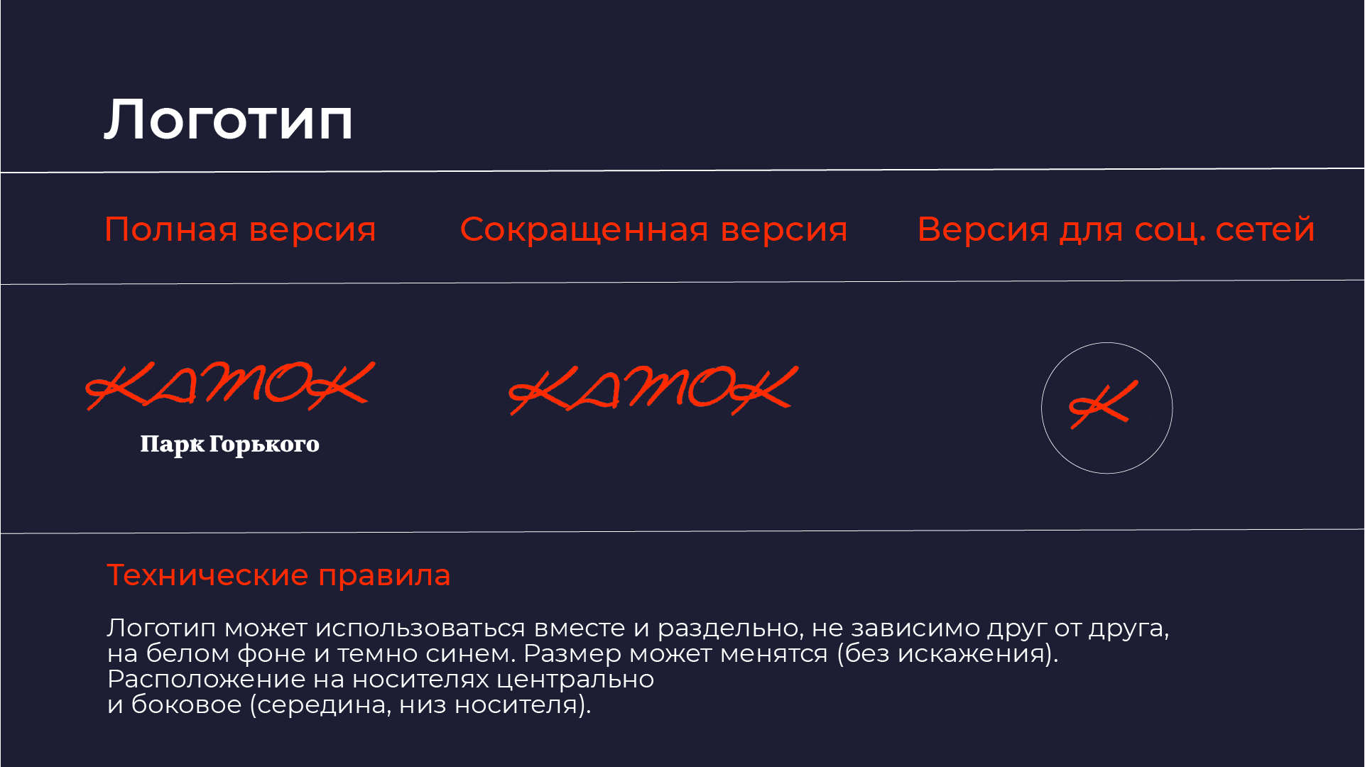 Айдентика катка в Парке Горького — Изображение №4 — Брендинг на Dprofile