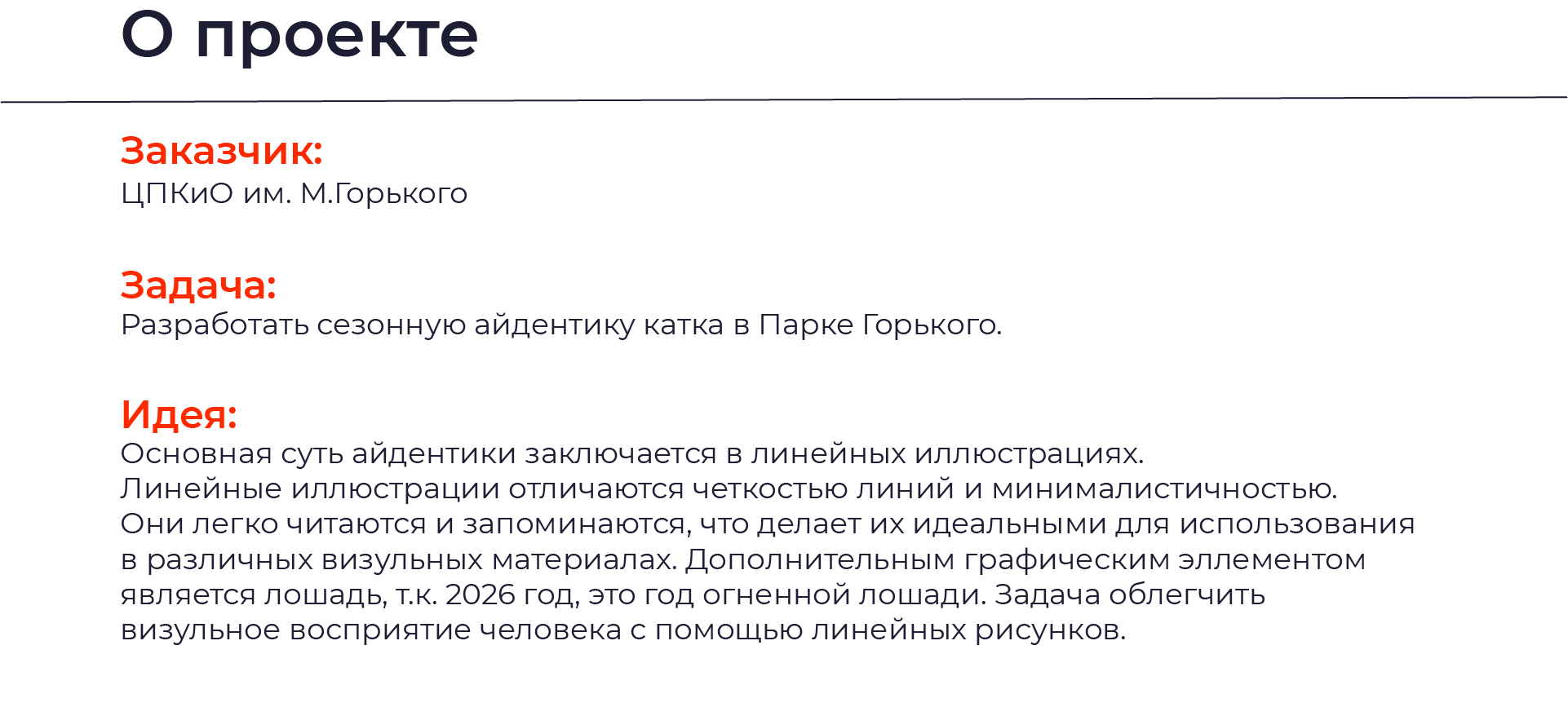 Айдентика катка в Парке Горького — Изображение №2 — Брендинг на Dprofile