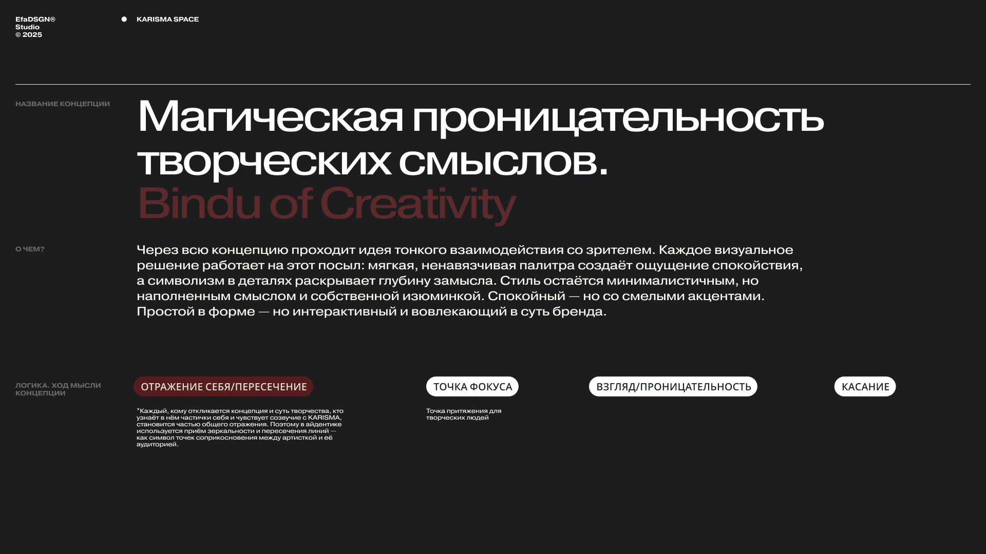 KARISMA space – музыкальное пространство — Изображение №3 — Брендинг на Dprofile