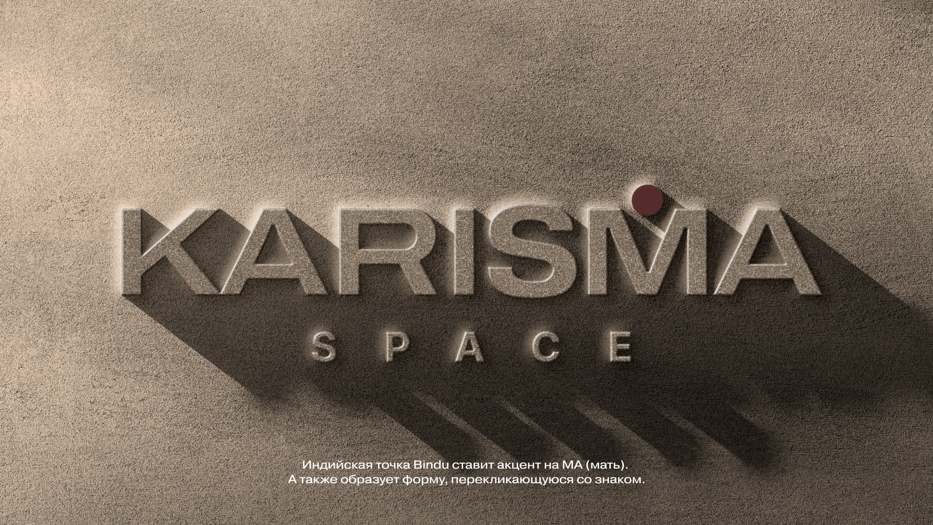 KARISMA space – музыкальное пространство — Изображение №2 — Брендинг на Dprofile