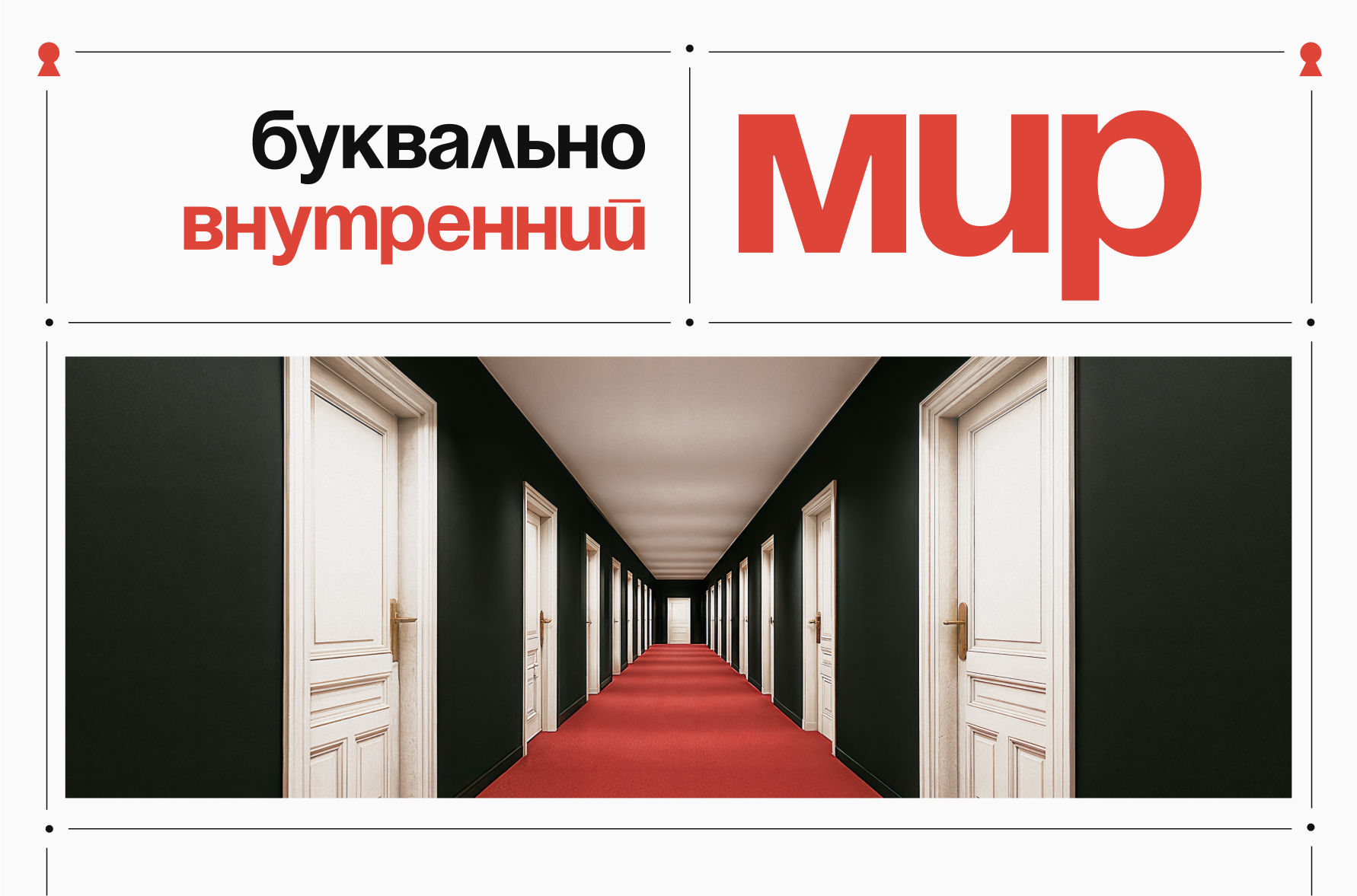 Буквально внутренний мир | БКВЧ 2025 — Изображение №1 — Брендинг, Графика на Dprofile