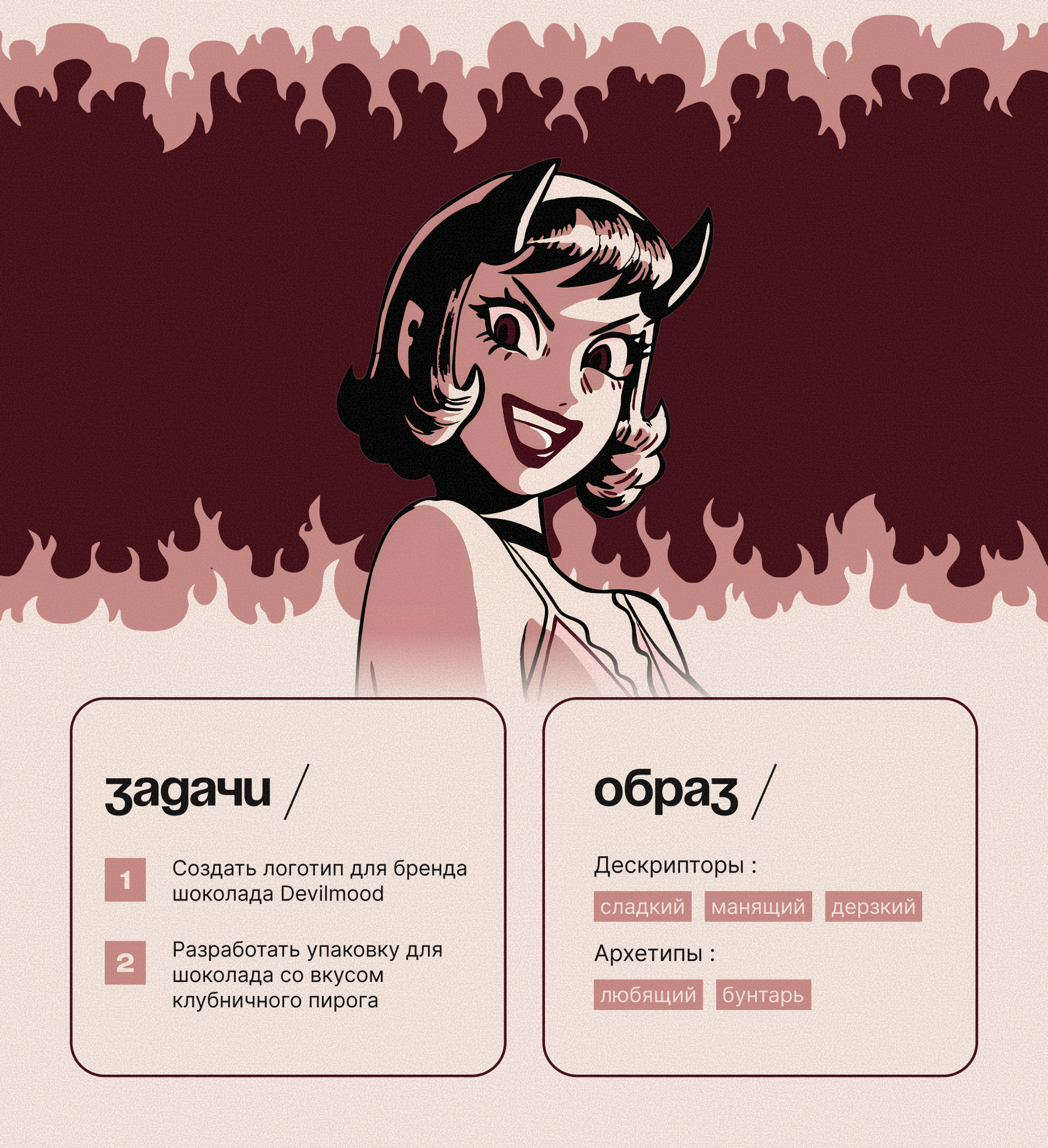 DevilMood | Упаковка для плитки шоколада — Изображение №1 — Брендинг на Dprofile