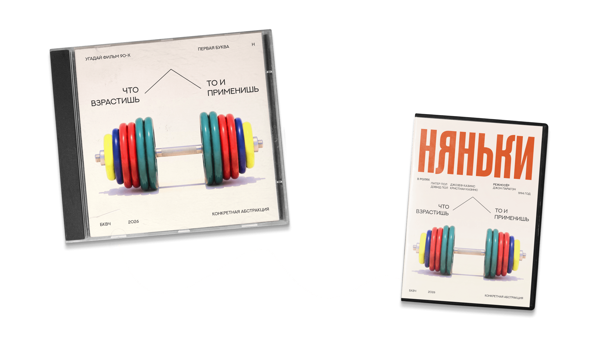 Постеры-загадки| БКВЧ 2026 — Изображение №17 — Брендинг, Графика на Dprofile