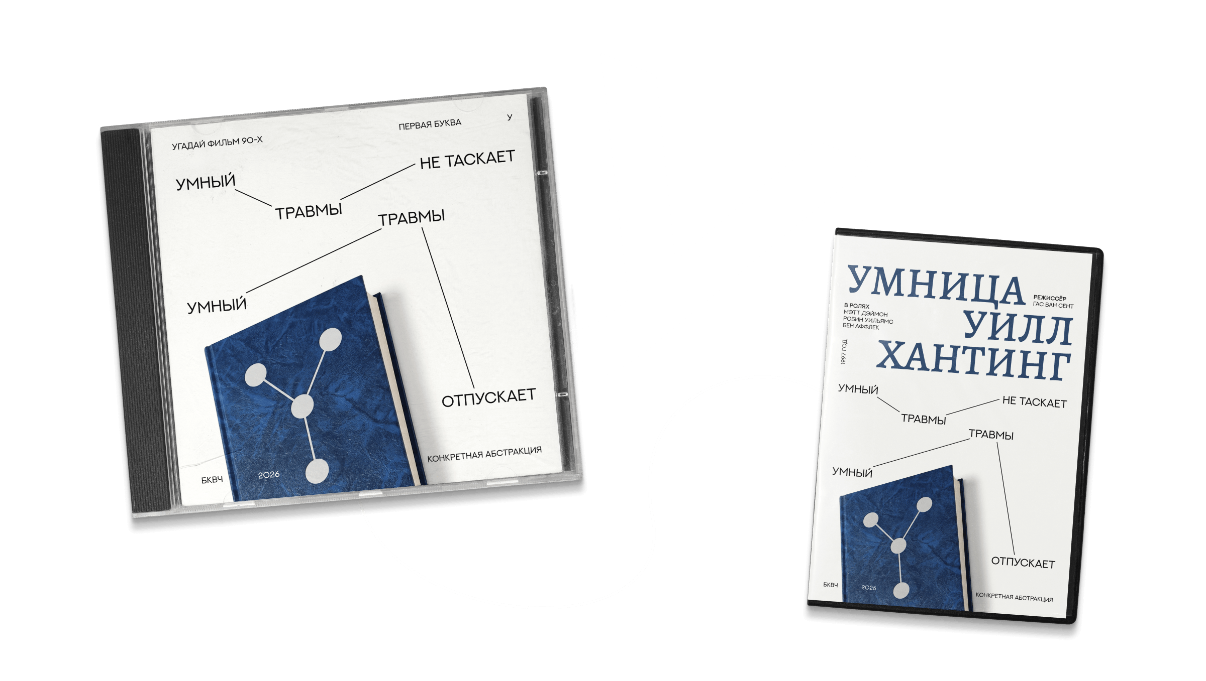 Постеры-загадки| БКВЧ 2026 — Изображение №23 — Брендинг, Графика на Dprofile
