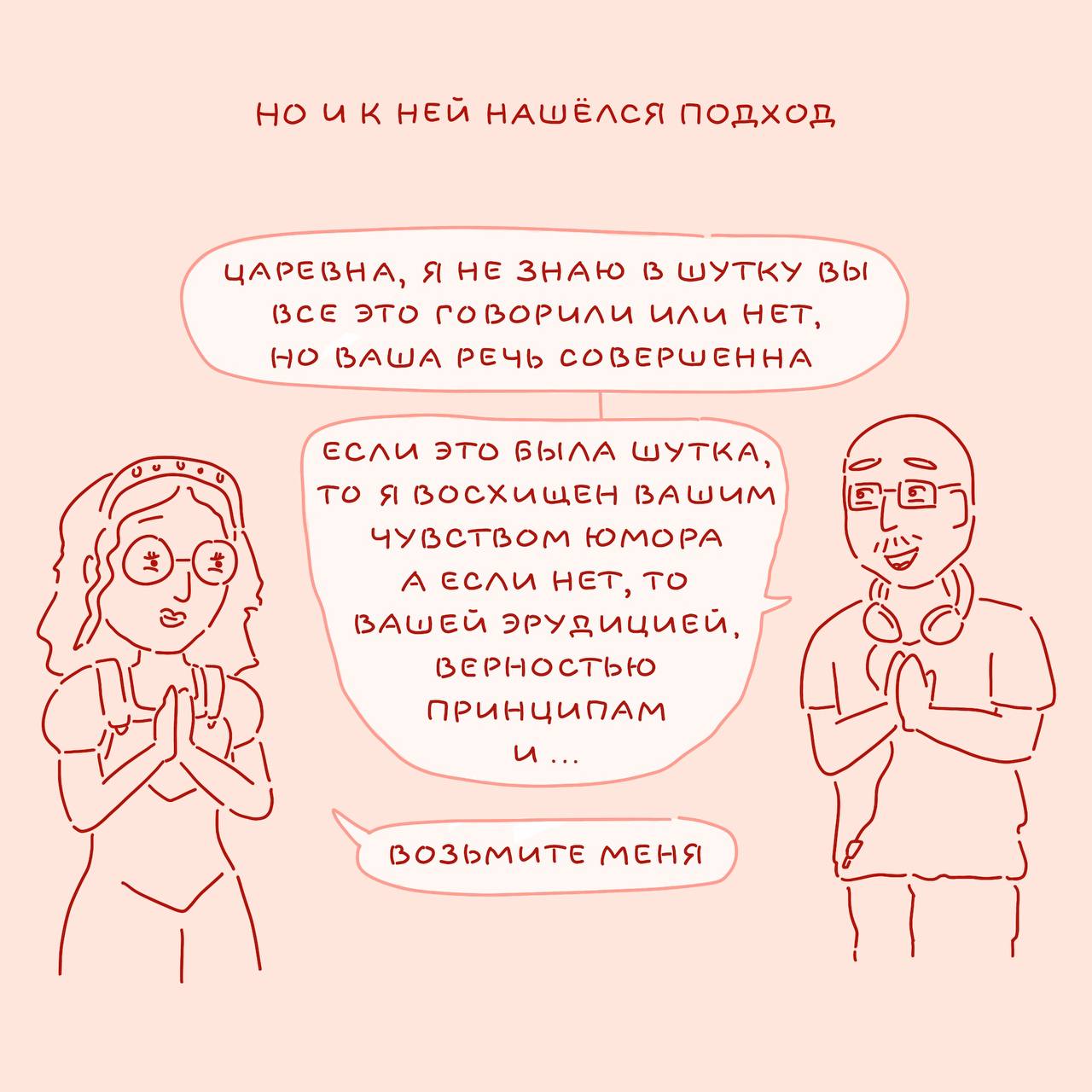 Сказка о метаиронии | Комикс — Изображение №6 — Иллюстрация на Dprofile