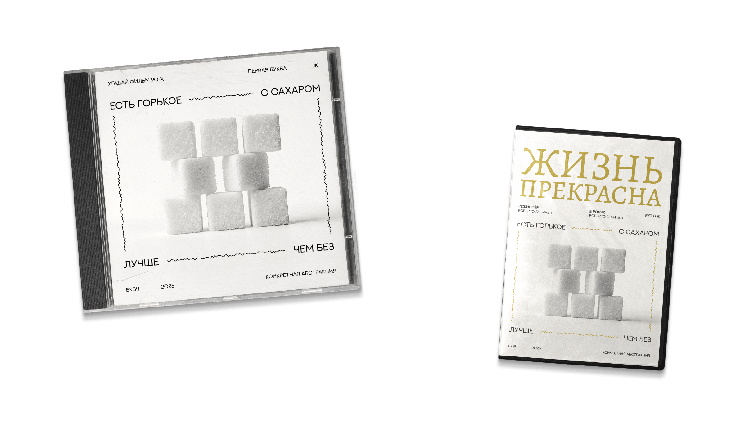 Постеры-загадки| БКВЧ 2026 — Изображение №10 — Брендинг, Графика на Dprofile
