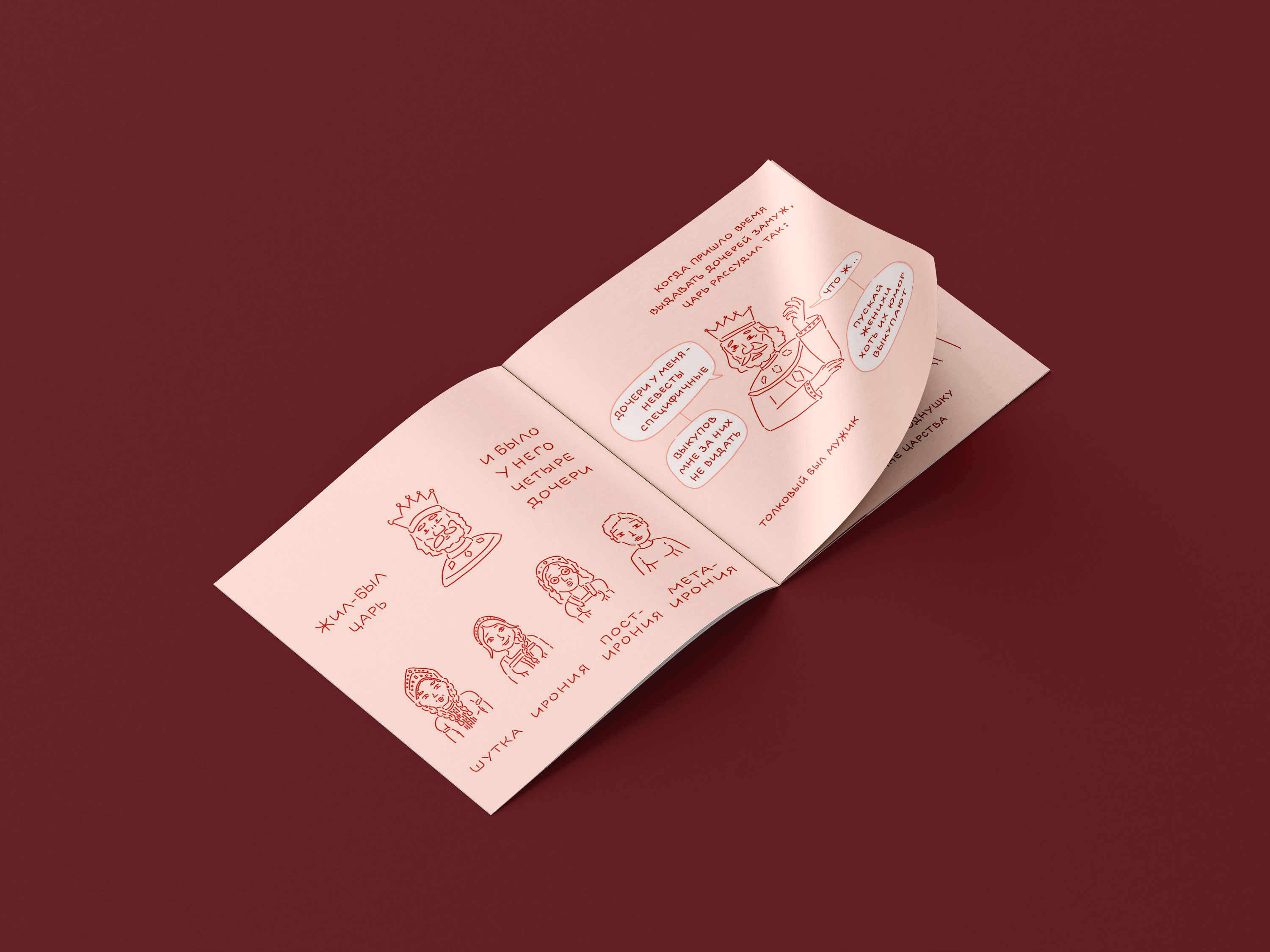 Сказка о метаиронии | Комикс — Изображение №10 — Иллюстрация на Dprofile