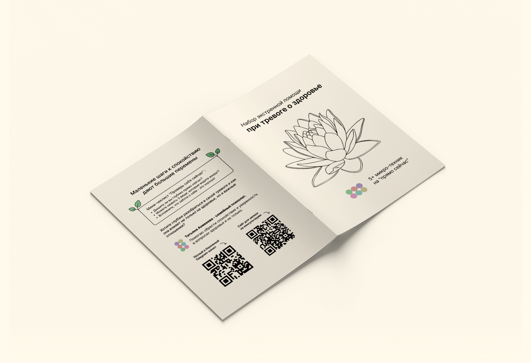 Слышу тело | Айдентика для психолога — Изображение №7 — Брендинг, Графика на Dprofile