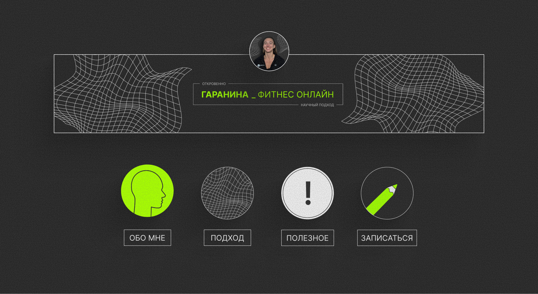 Фирменный стиль для фитнес-тренера — Изображение №4 — Брендинг, Графика на Dprofile