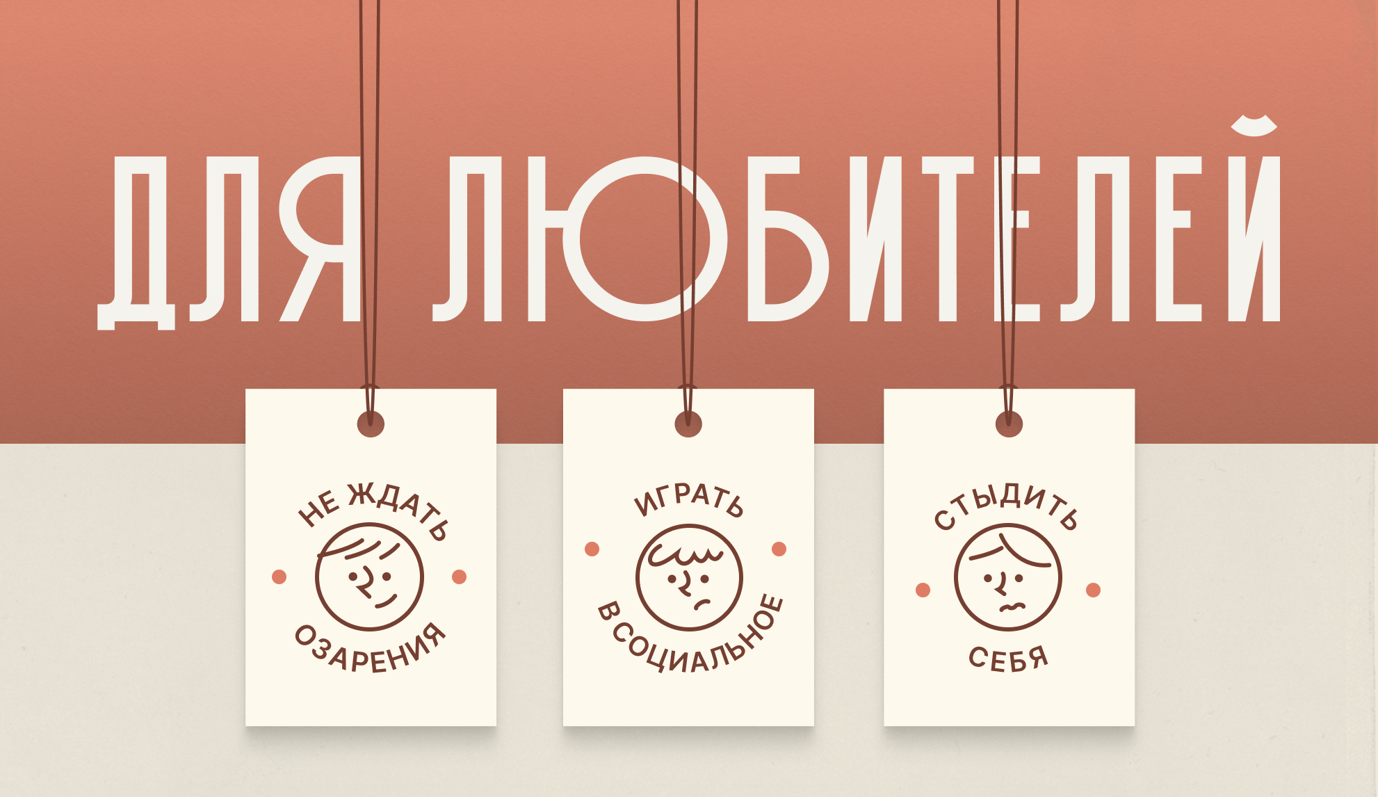 5 НАПОМИНАЛОК| для любителей | ЗИМА 2026 — Изображение №1 — Графика на Dprofile