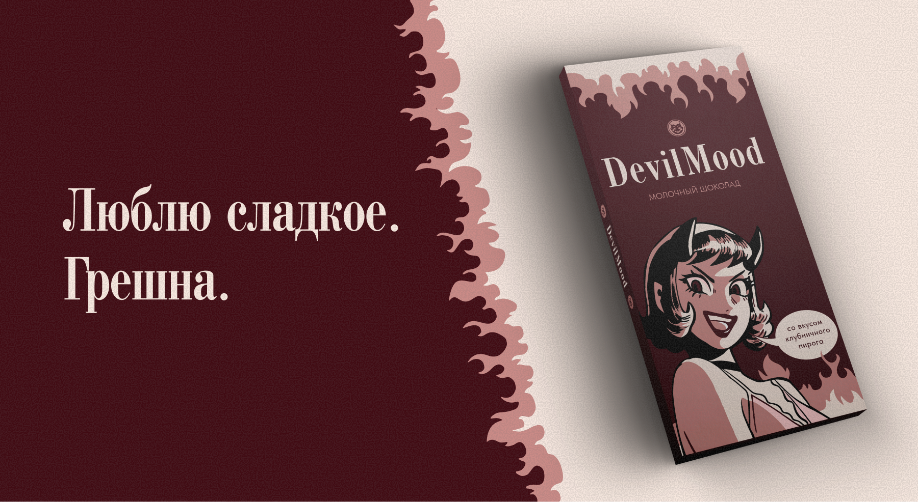 DevilMood | Упаковка для плитки шоколада — Изображение №6 — Брендинг на Dprofile