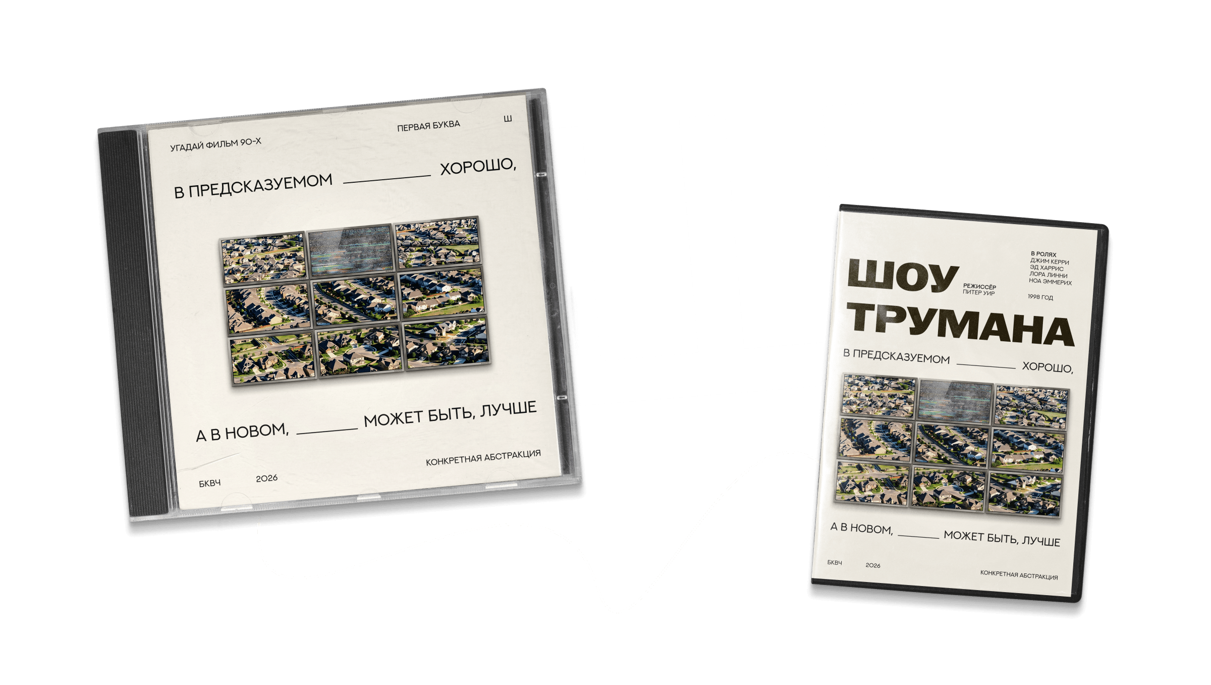 Постеры-загадки| БКВЧ 2026 — Изображение №28 — Брендинг, Графика на Dprofile
