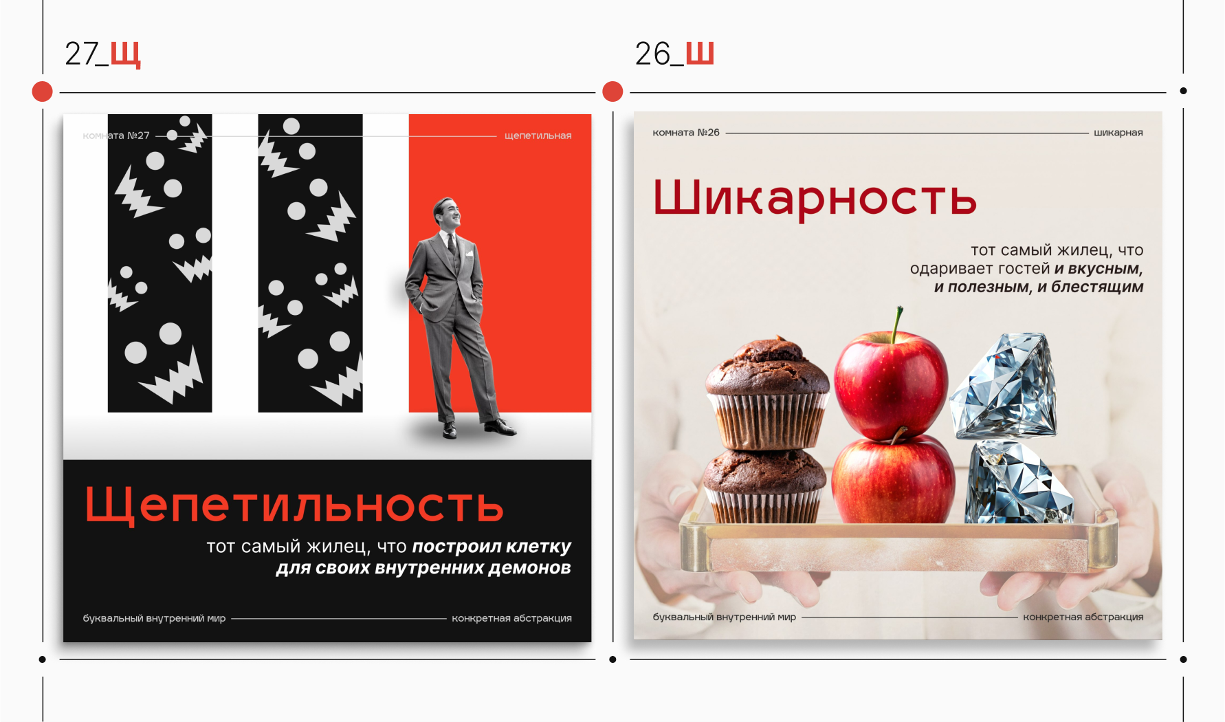 Буквально внутренний мир | БКВЧ 2025 — Изображение №10 — Брендинг, Графика на Dprofile