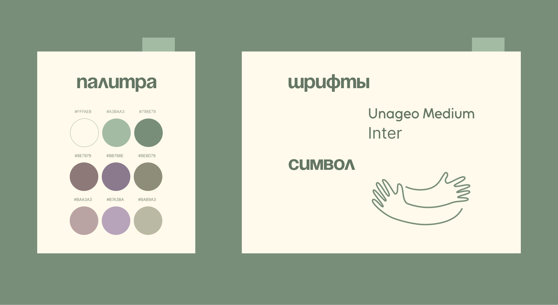Слышу тело | Айдентика для психолога — Изображение №6 — Брендинг, Графика на Dprofile