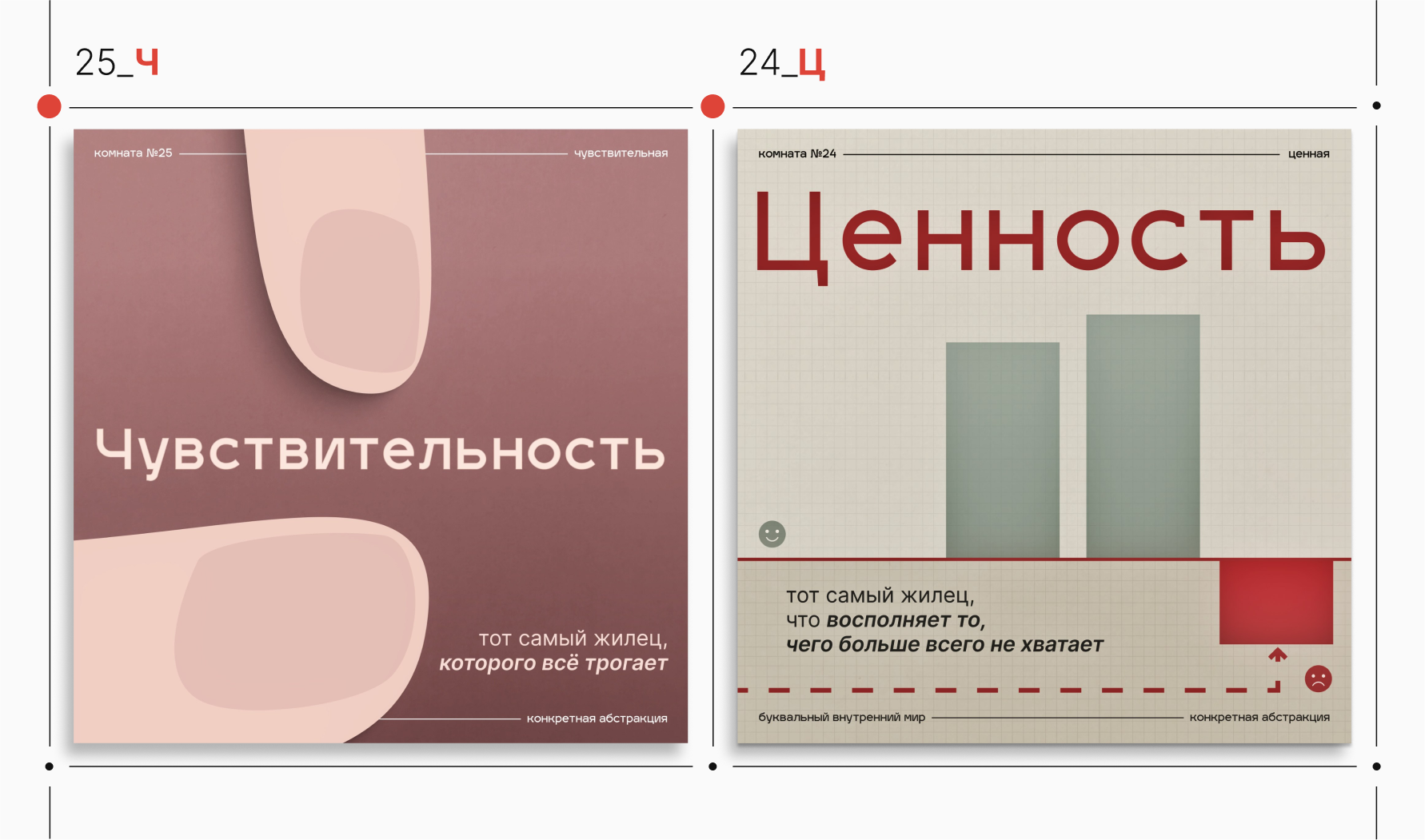 Буквально внутренний мир | БКВЧ 2025 — Изображение №11 — Брендинг, Графика на Dprofile