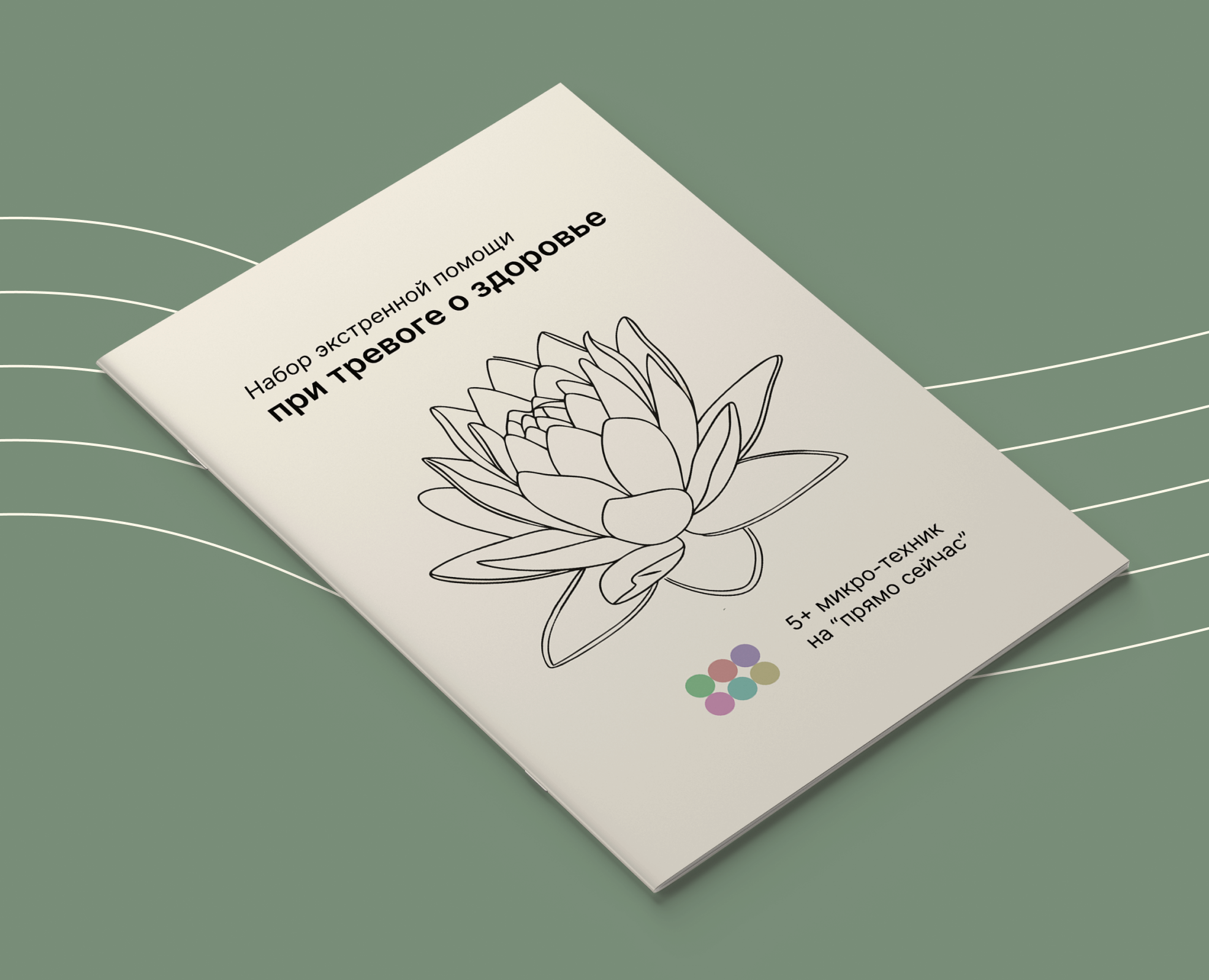 Слышу тело | Айдентика для психолога — Брендинг, Графика на Dprofile