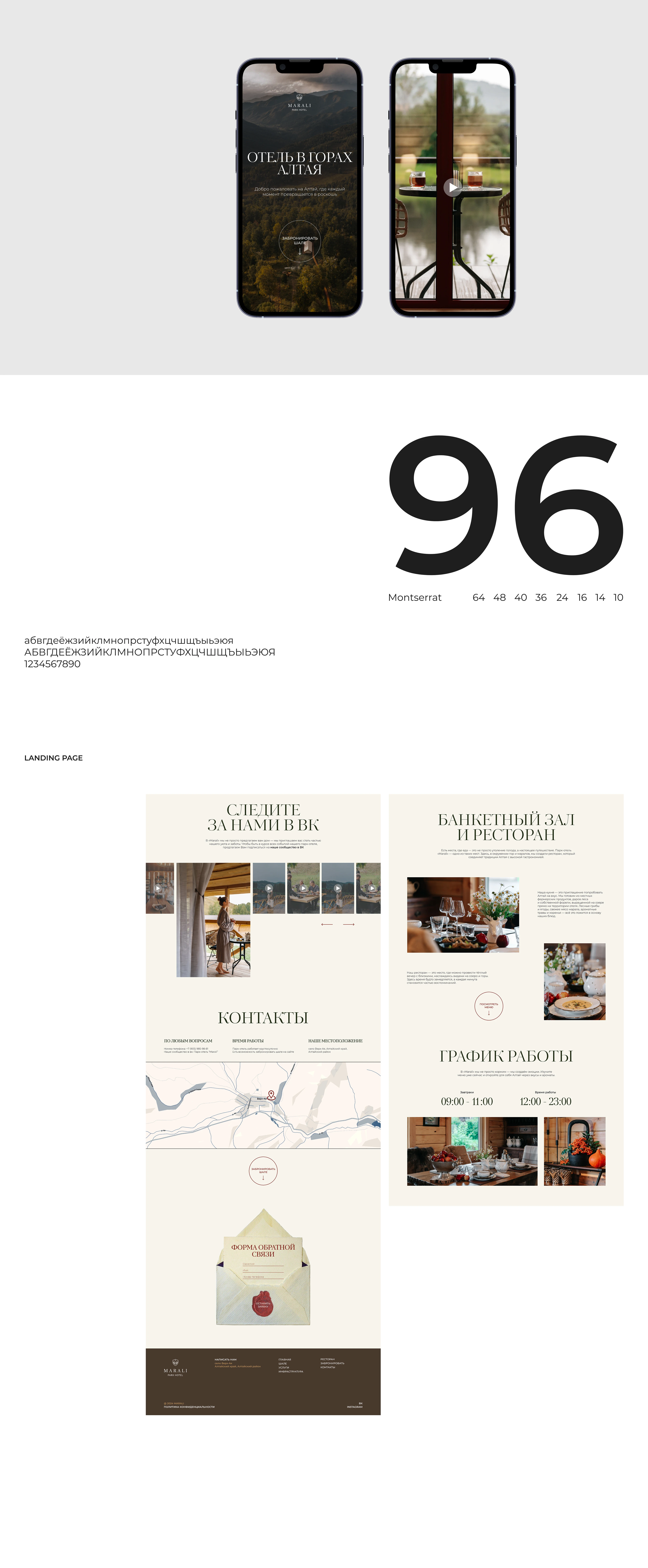 MARALI || Лендинг для базы отдыха в Республике Алтай — Изображение №4 — Интерфейсы на Dprofile