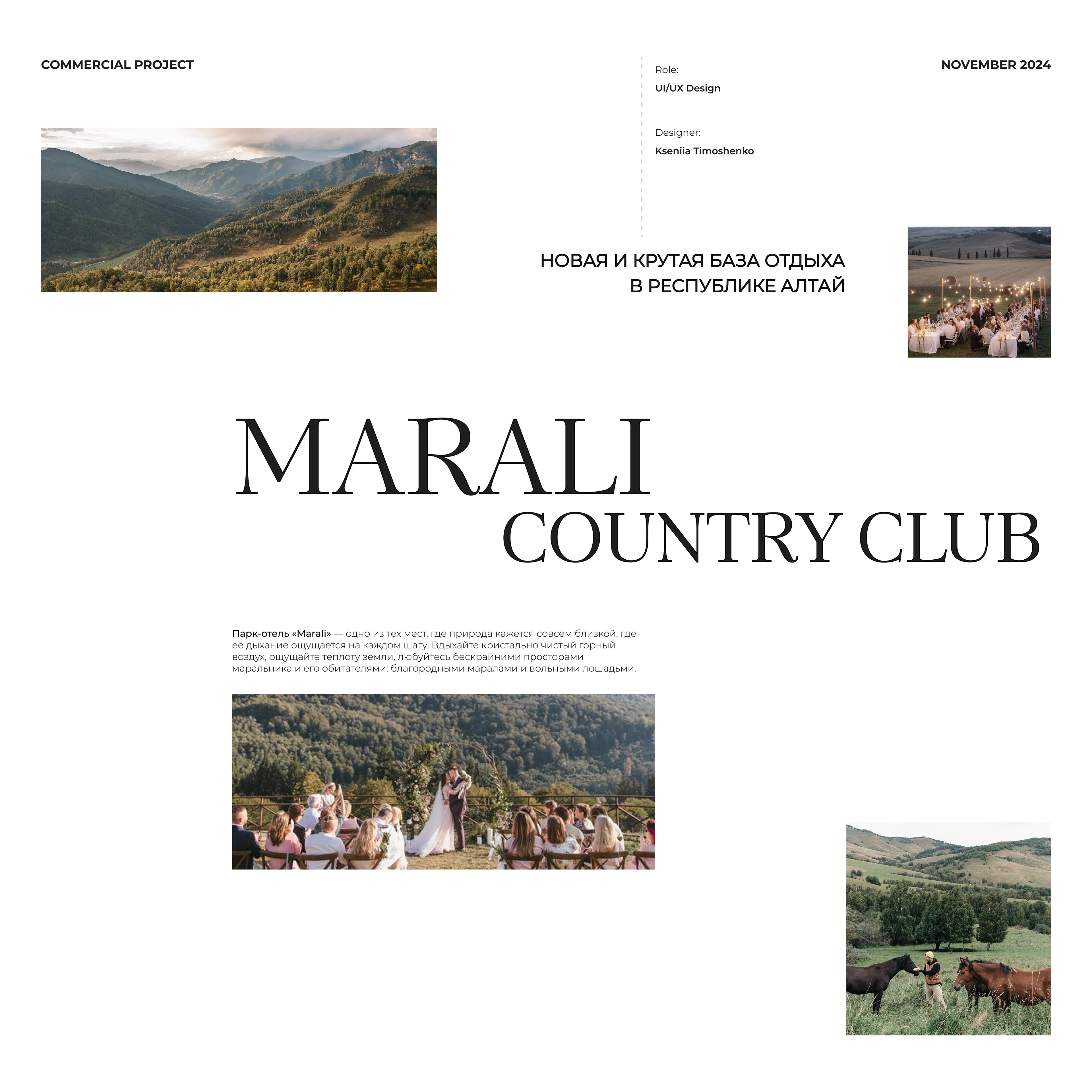 MARALI || Лендинг для базы отдыха в Республике Алтай — Изображение №1 — Интерфейсы на Dprofile