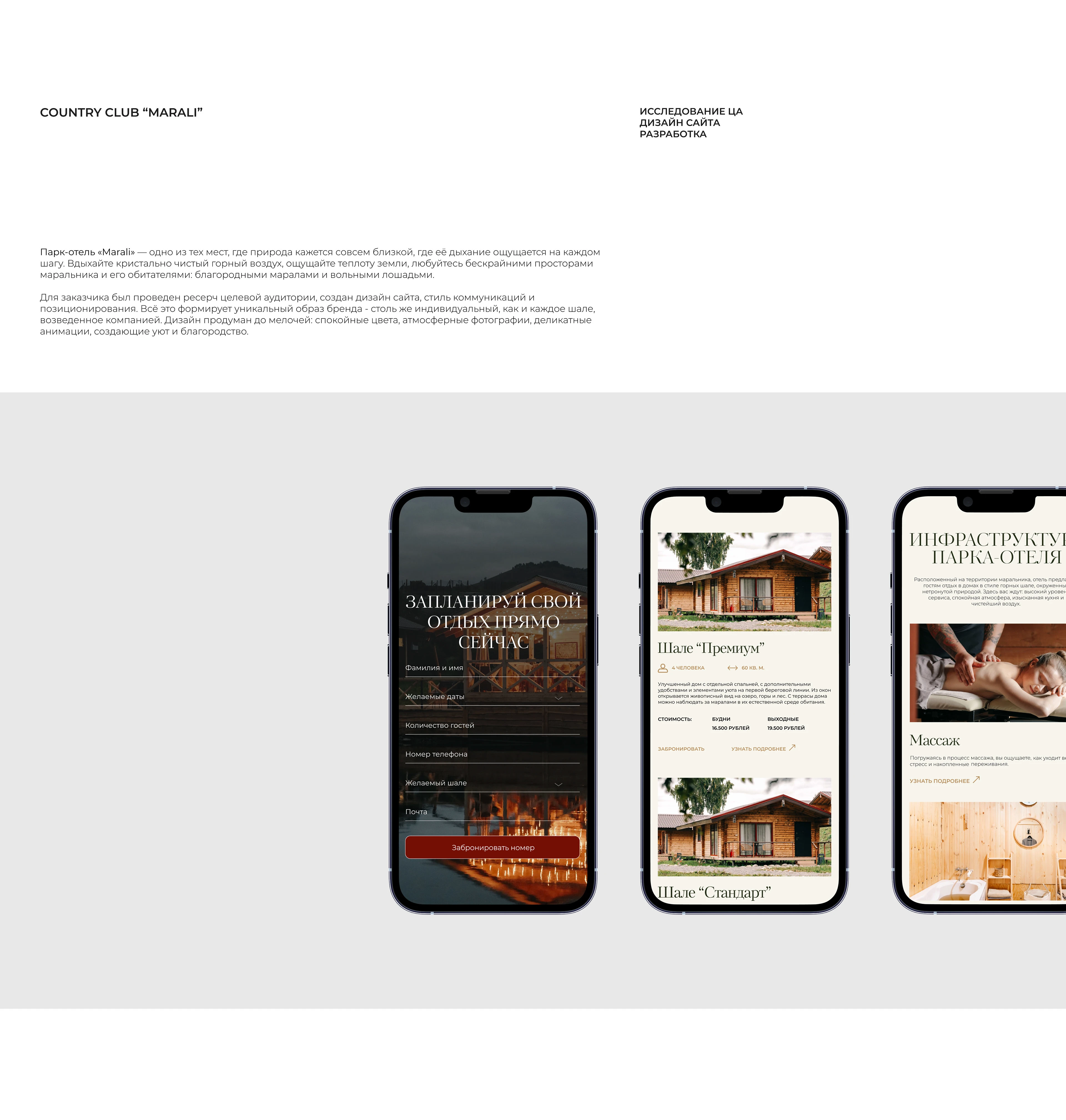 MARALI || Лендинг для базы отдыха в Республике Алтай — Изображение №2 — Интерфейсы на Dprofile