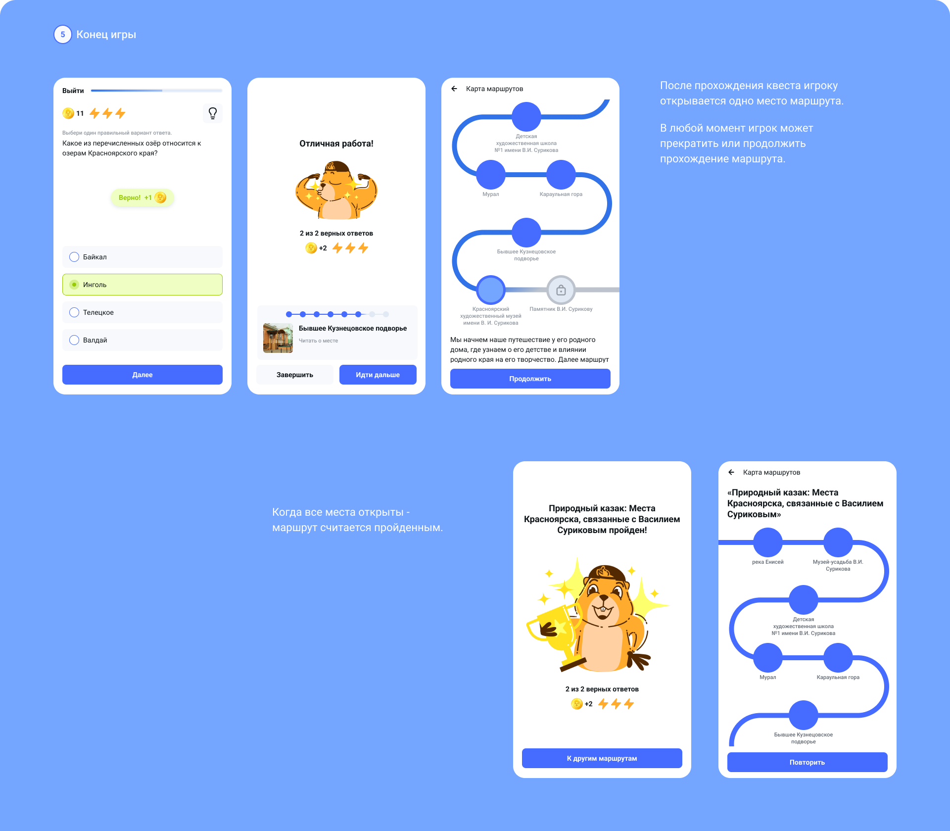 Mobile | Интерактивные квест-экскурсии — Изображение №12 — Интерфейсы на Dprofile