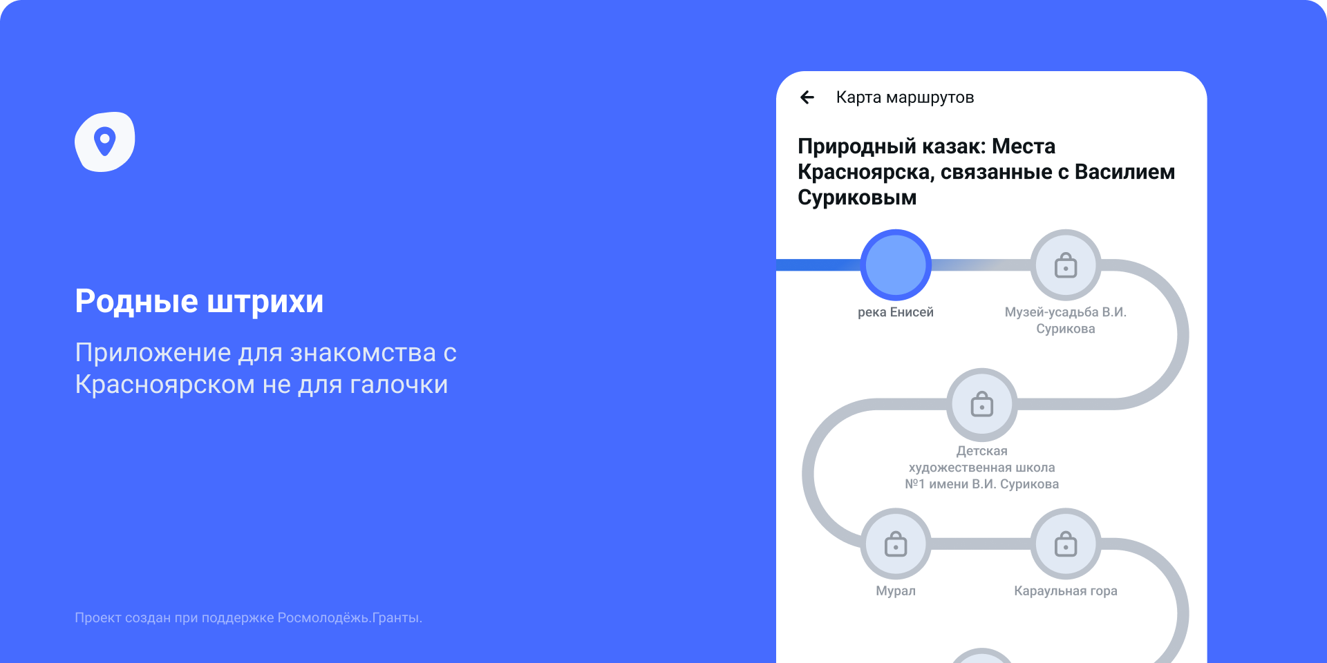 Mobile | Интерактивные квест-экскурсии — Изображение №1 — Интерфейсы на Dprofile