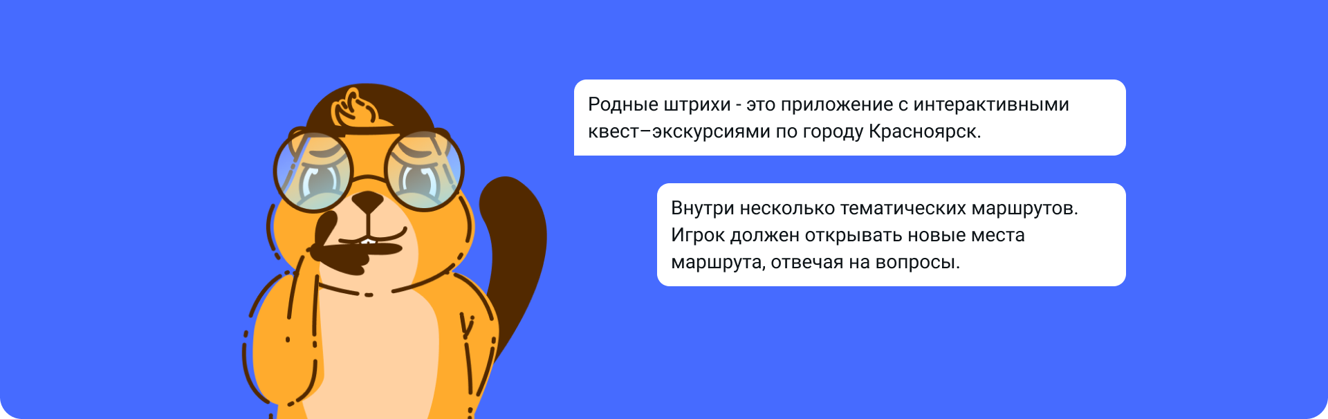 Mobile | Интерактивные квест-экскурсии — Изображение №2 — Интерфейсы на Dprofile